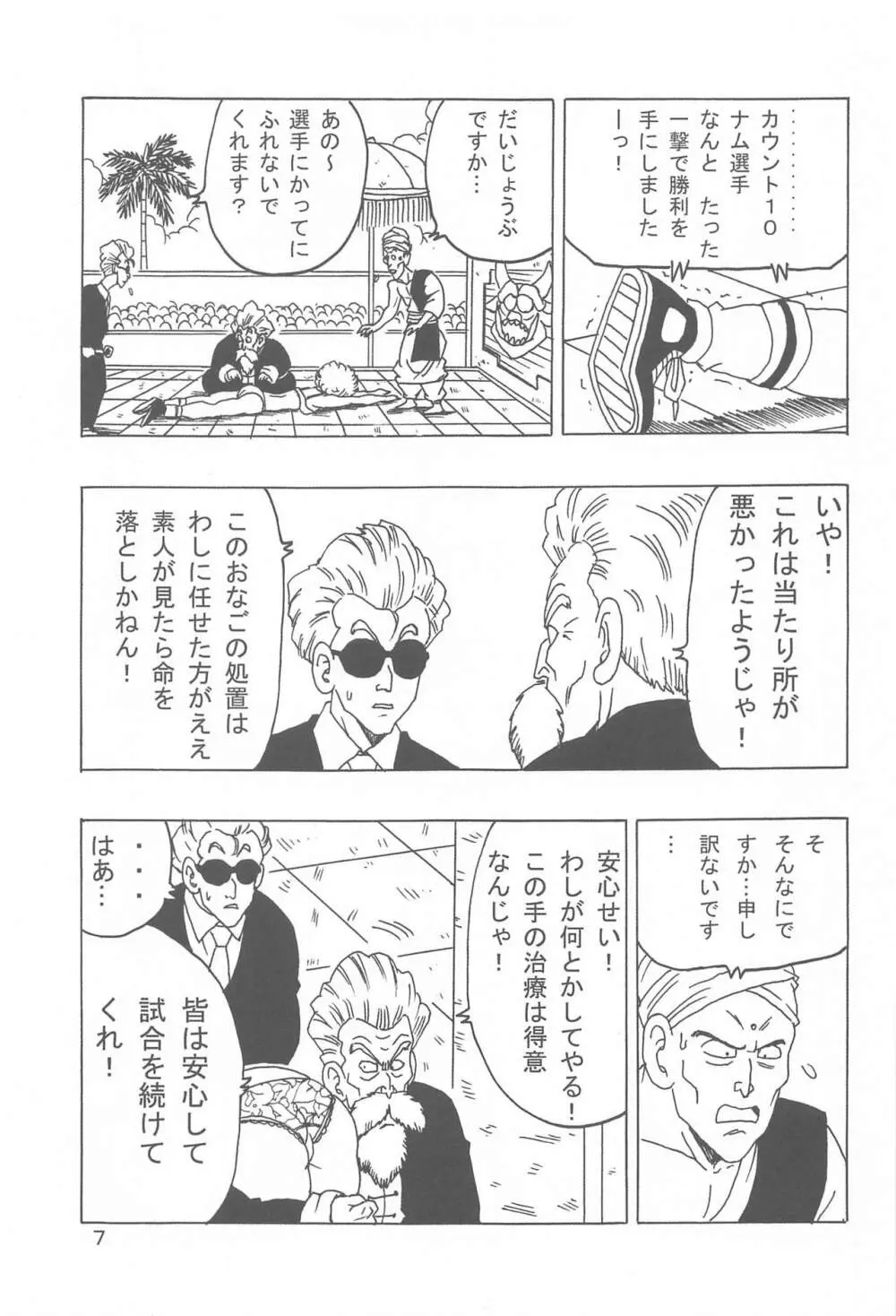 ランファンLOVE Page.8