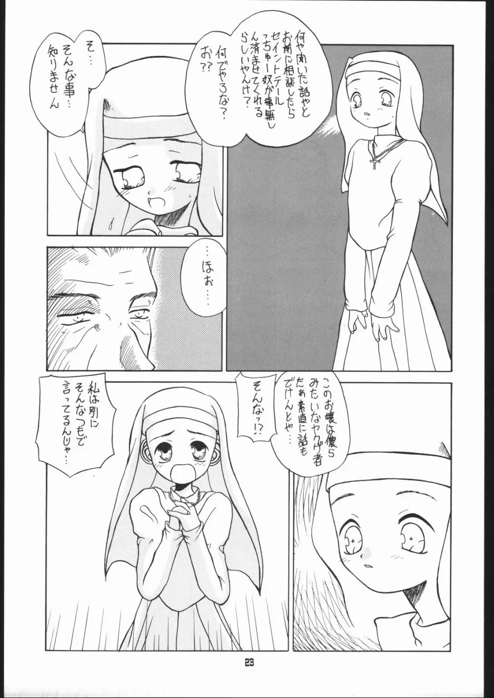 旅館はなむら「紅朱雀の間」 Page.22