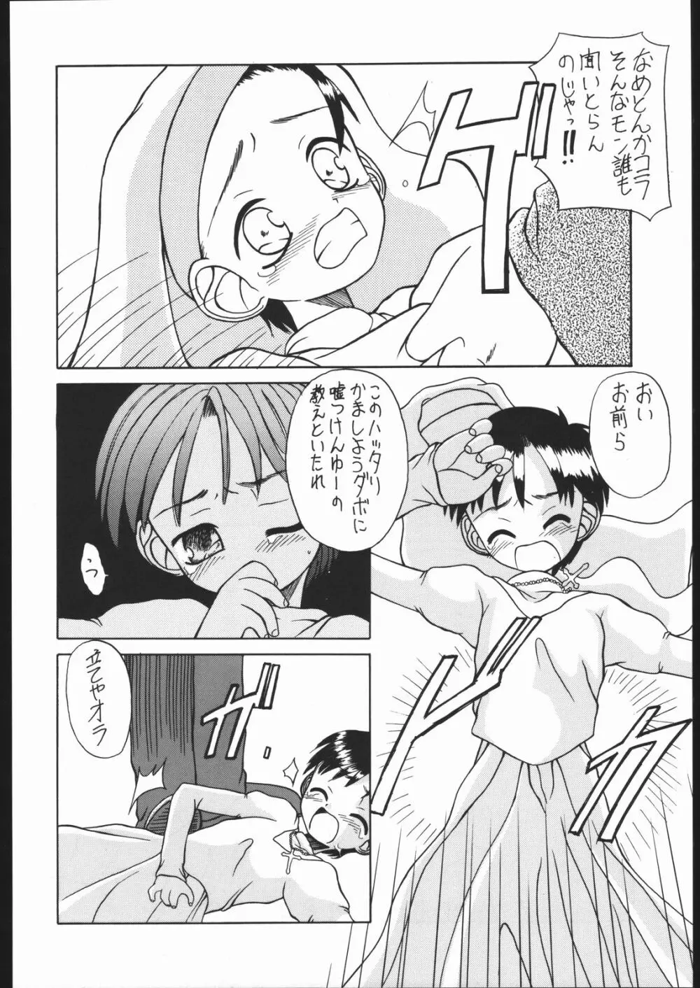 旅館はなむら「紅朱雀の間」 Page.23