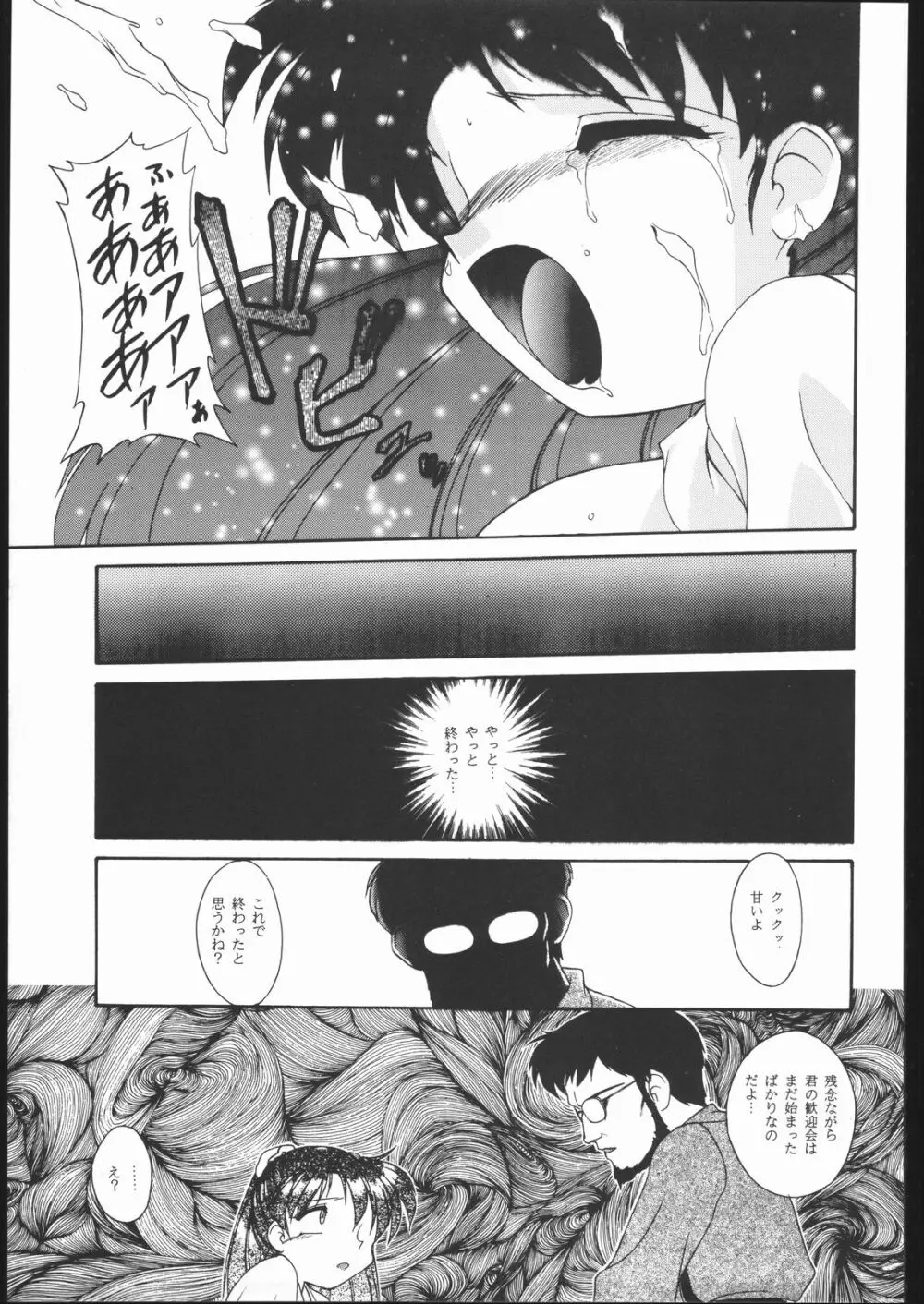 旅館はなむら「紅朱雀の間」 Page.48