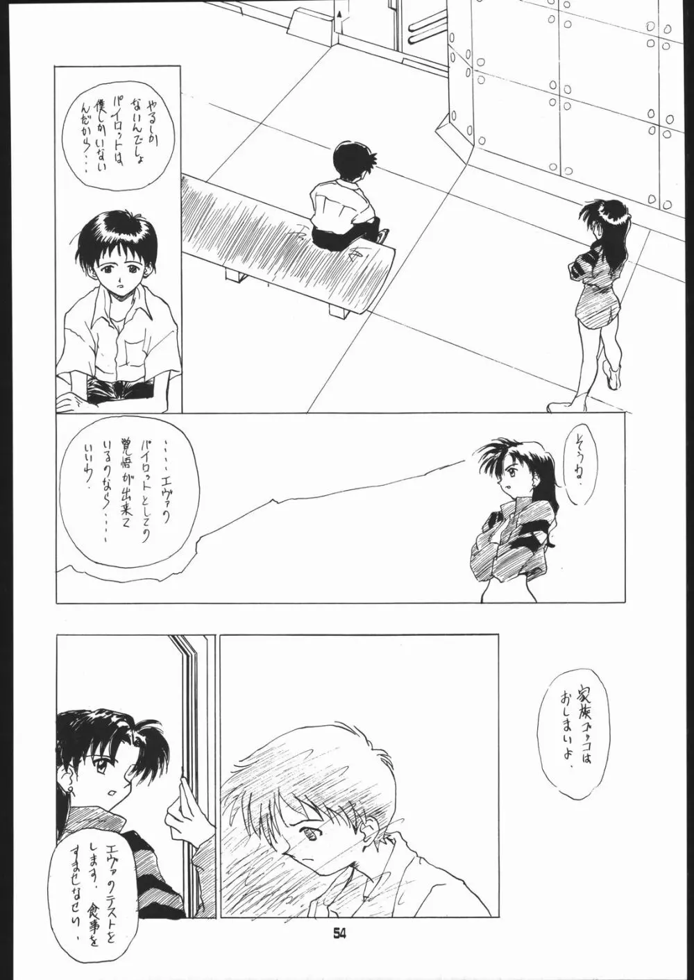 旅館はなむら「紅朱雀の間」 Page.53