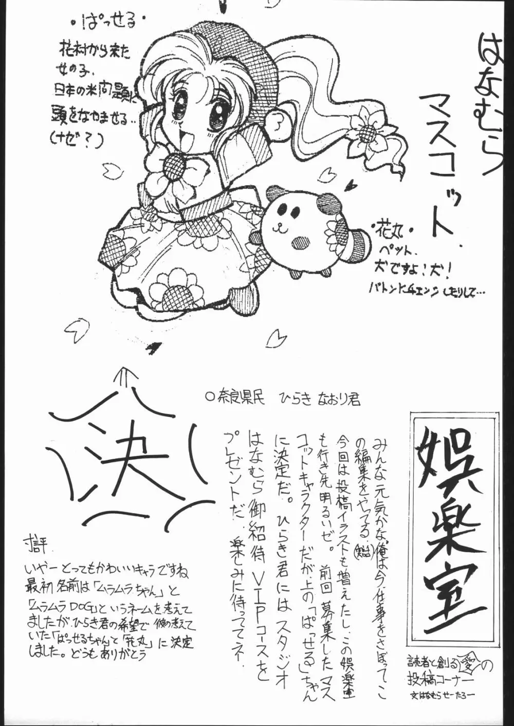 旅館はなむら「紅朱雀の間」 Page.78