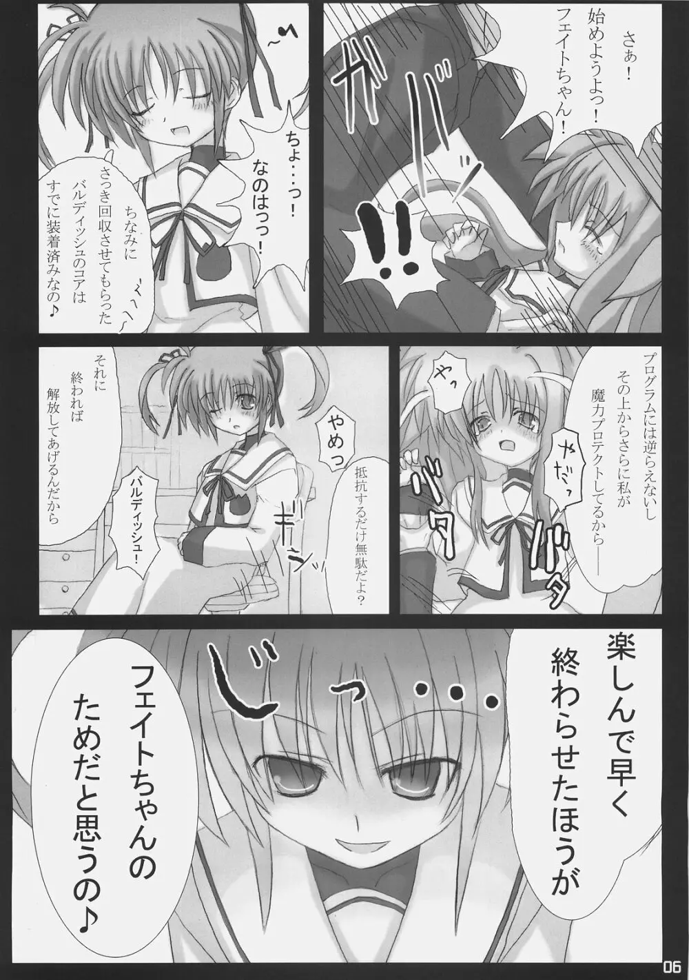 バルディッシュアダルトコンプリート Page.6