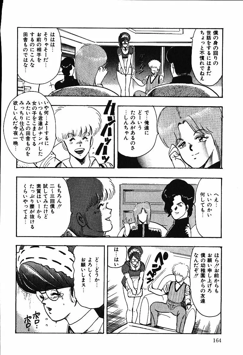 あしたにアタック！！ Page.163