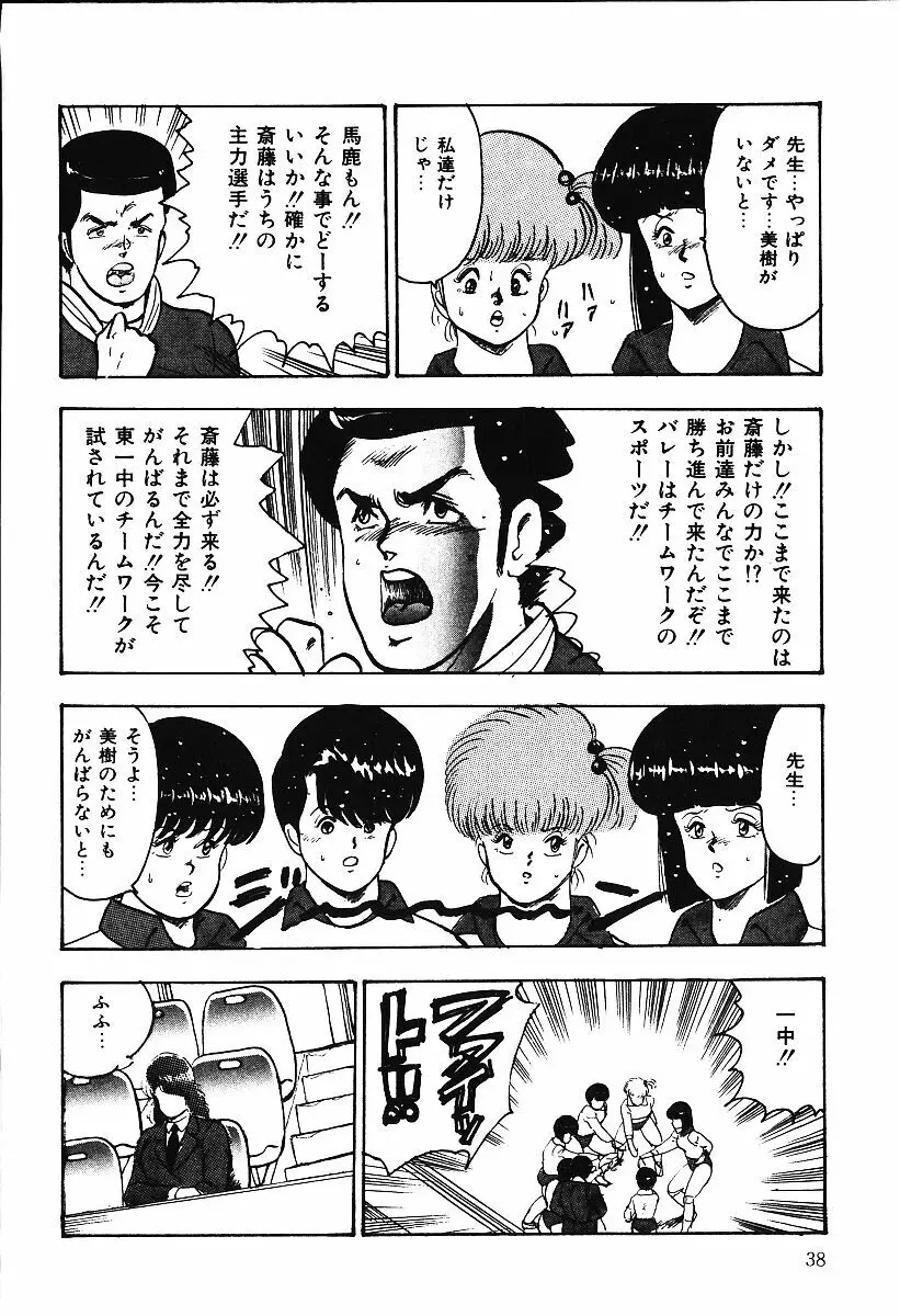 あしたにアタック！！ Page.37