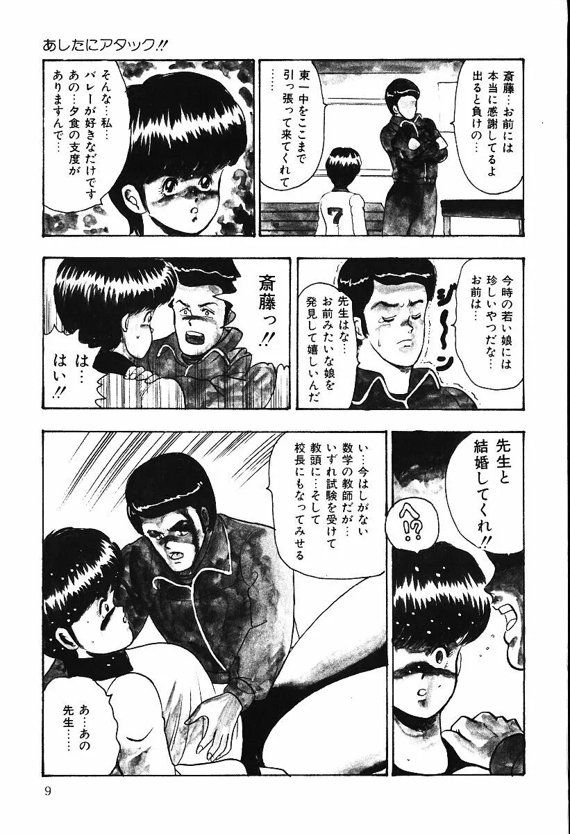 あしたにアタック！！ Page.8