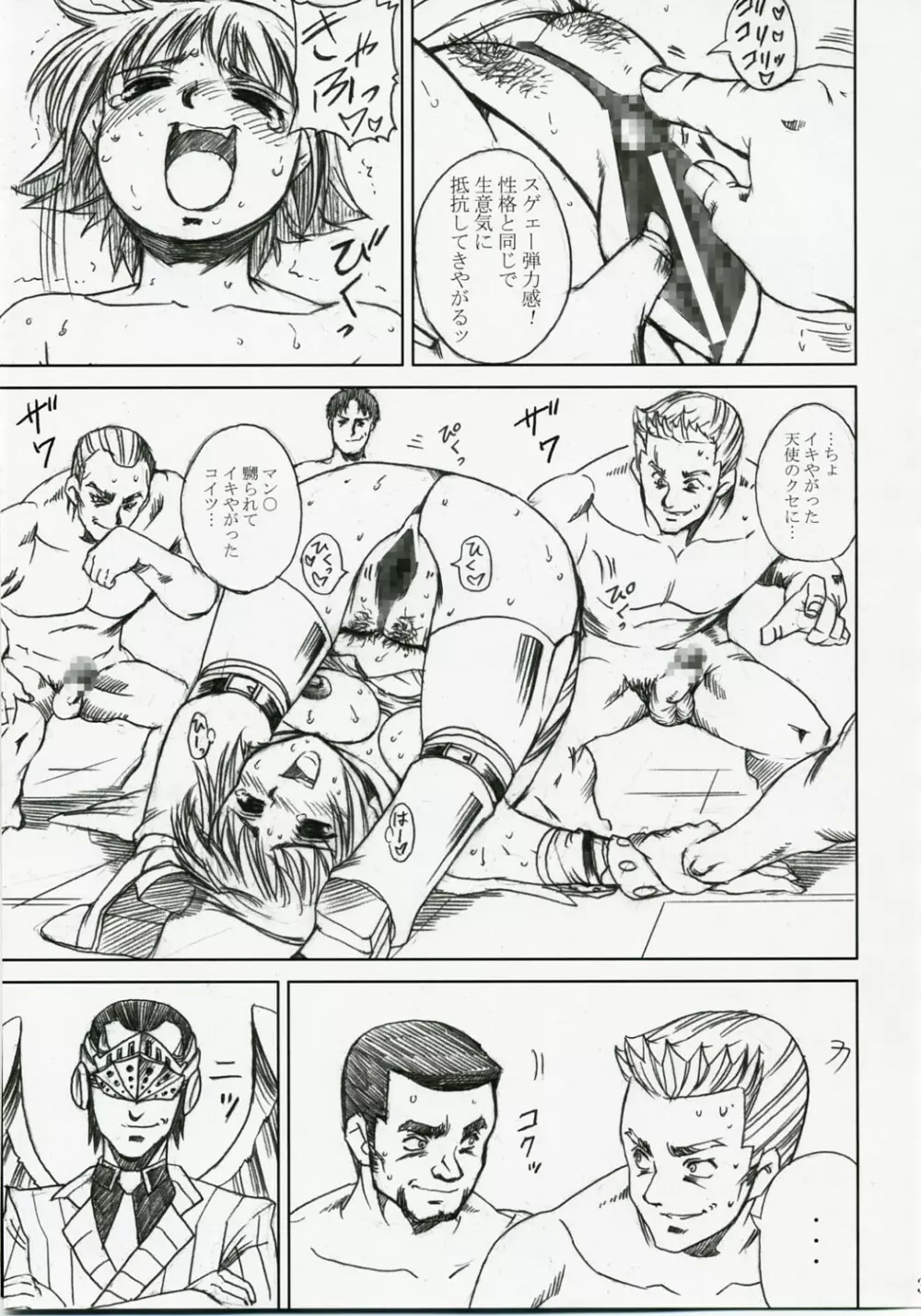 アカルイヒカリ -獣欲姦獄ナナエル- Page.32