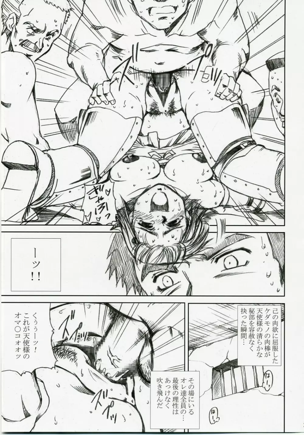 アカルイヒカリ -獣欲姦獄ナナエル- Page.34