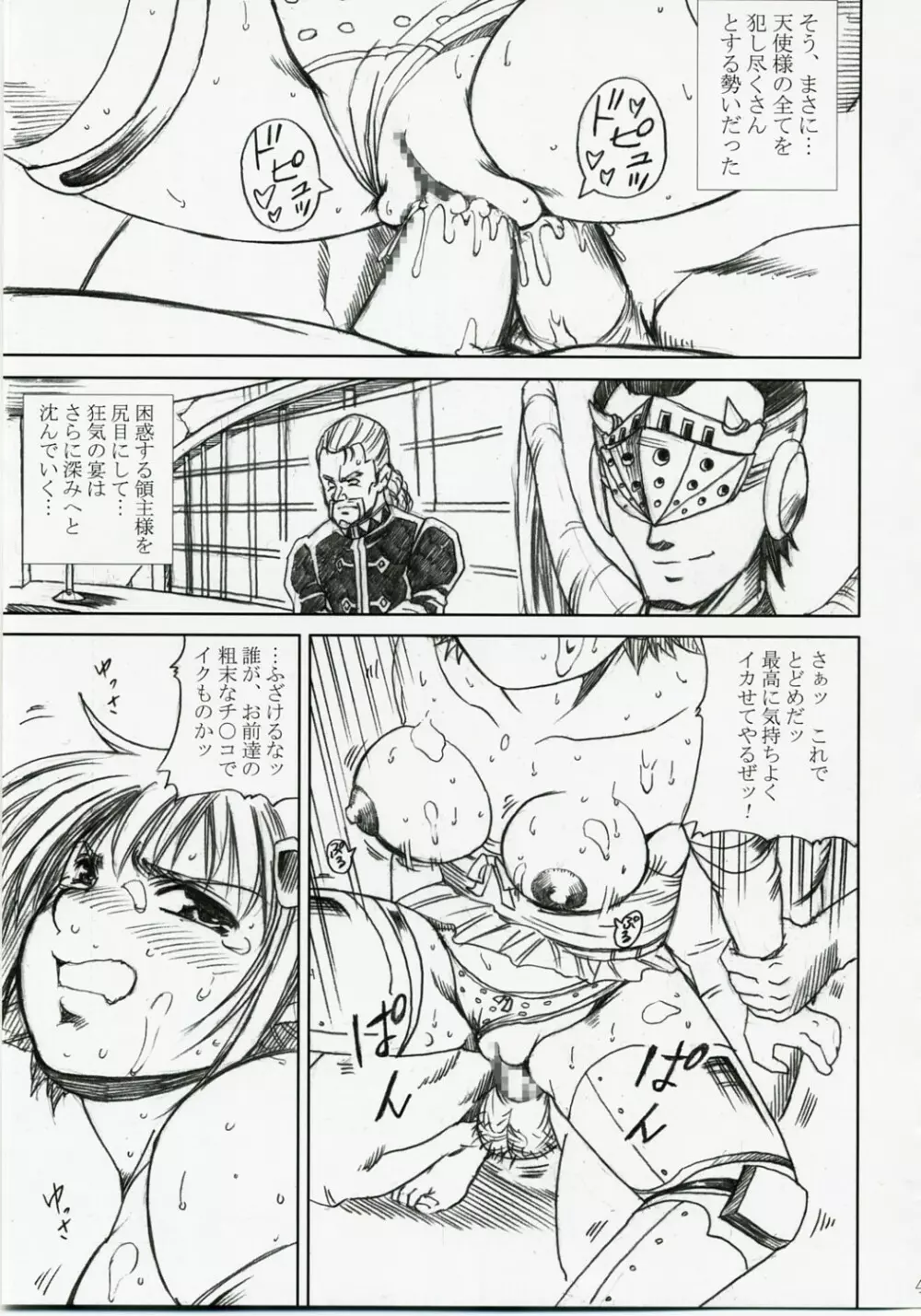 アカルイヒカリ -獣欲姦獄ナナエル- Page.42