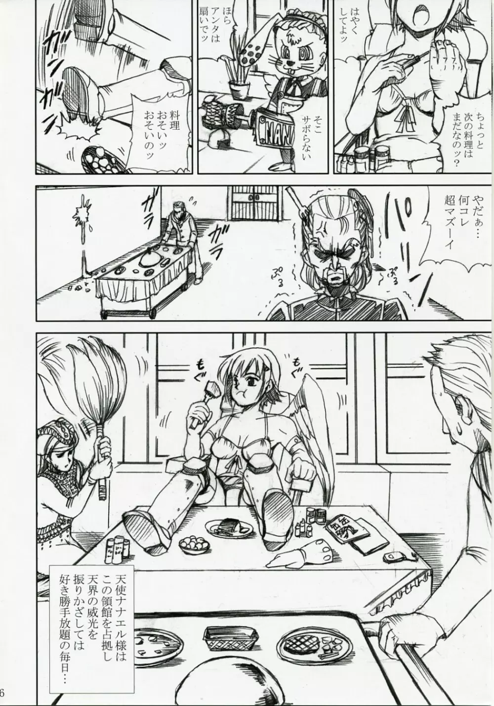 アカルイヒカリ -獣欲姦獄ナナエル- Page.5