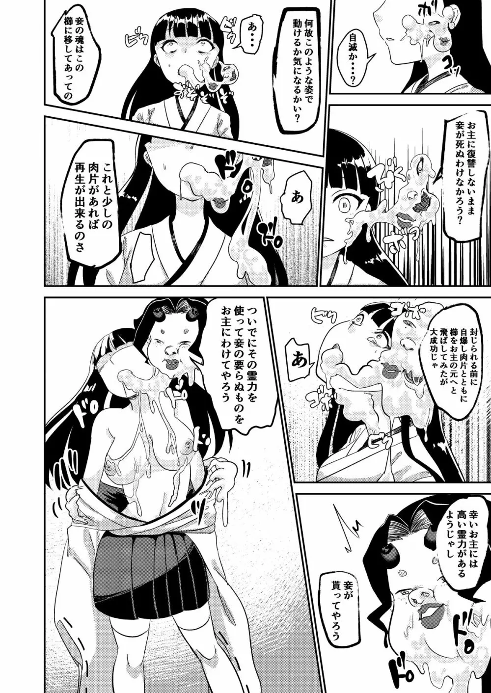 鬼を怒らせた巫女の話 Page.10