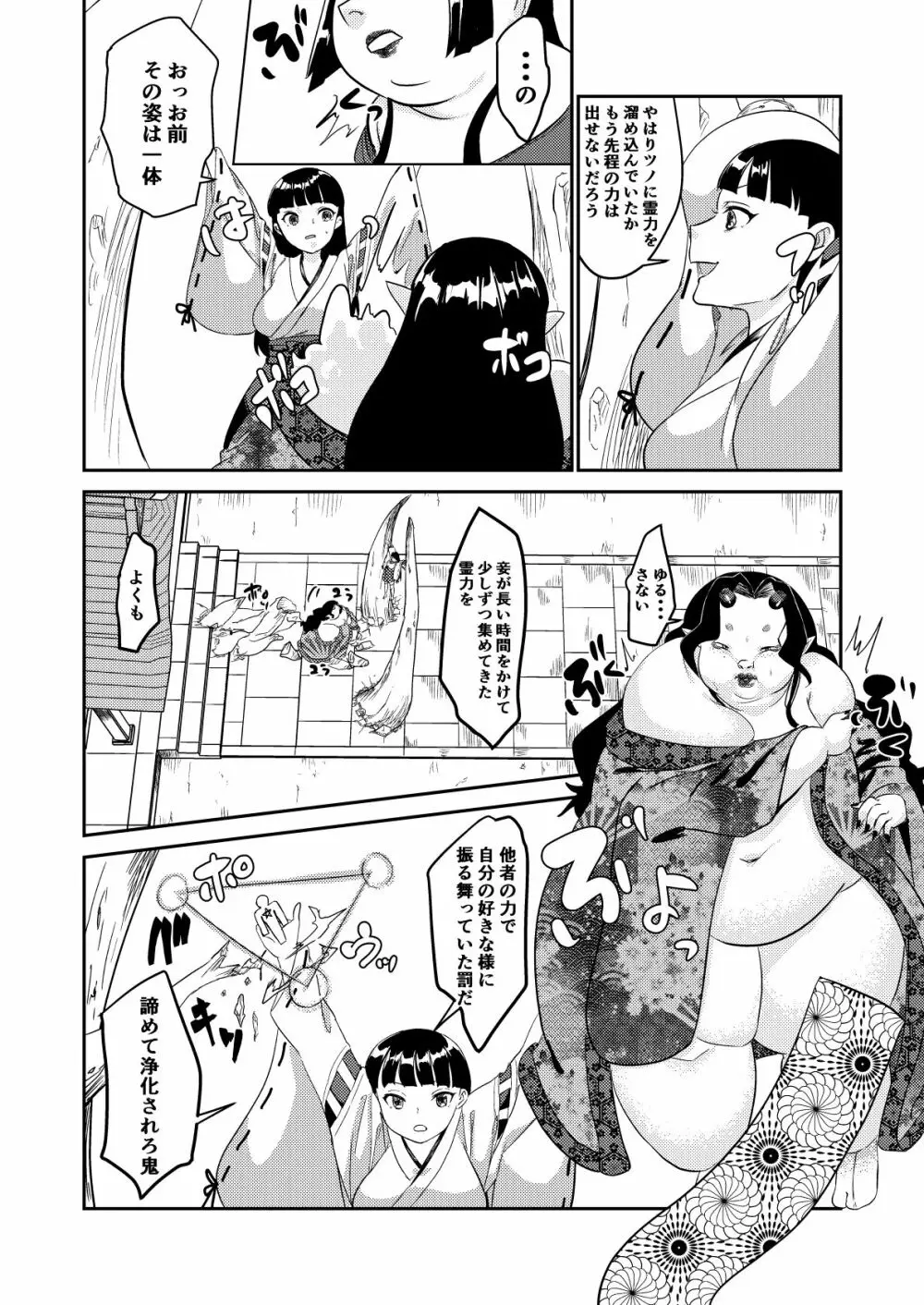 鬼を怒らせた巫女の話 Page.8