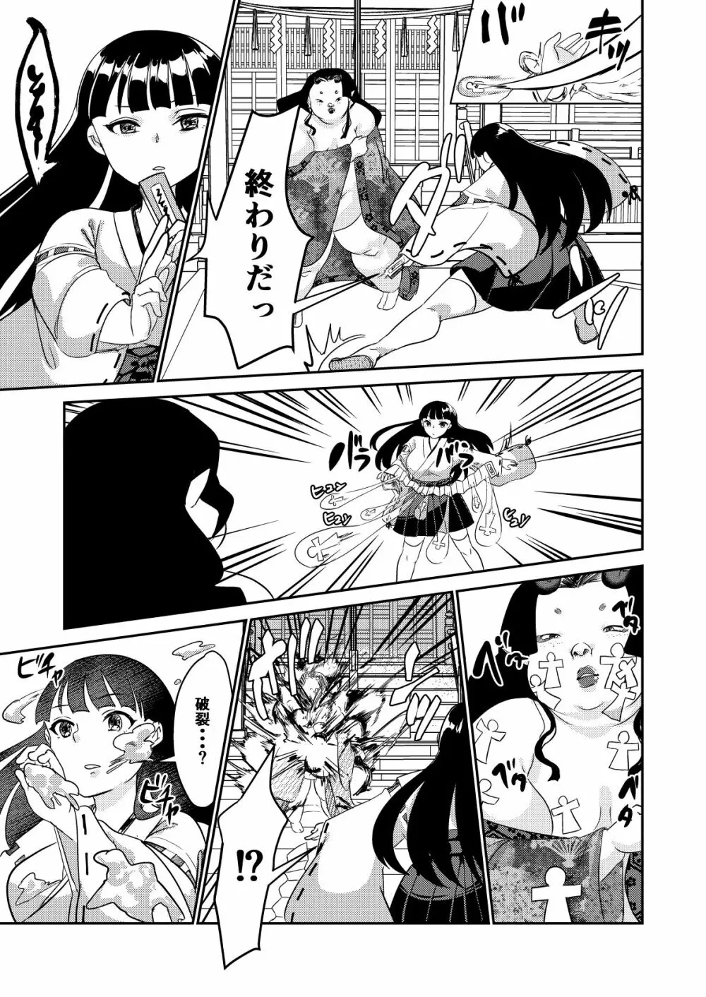 鬼を怒らせた巫女の話 Page.9