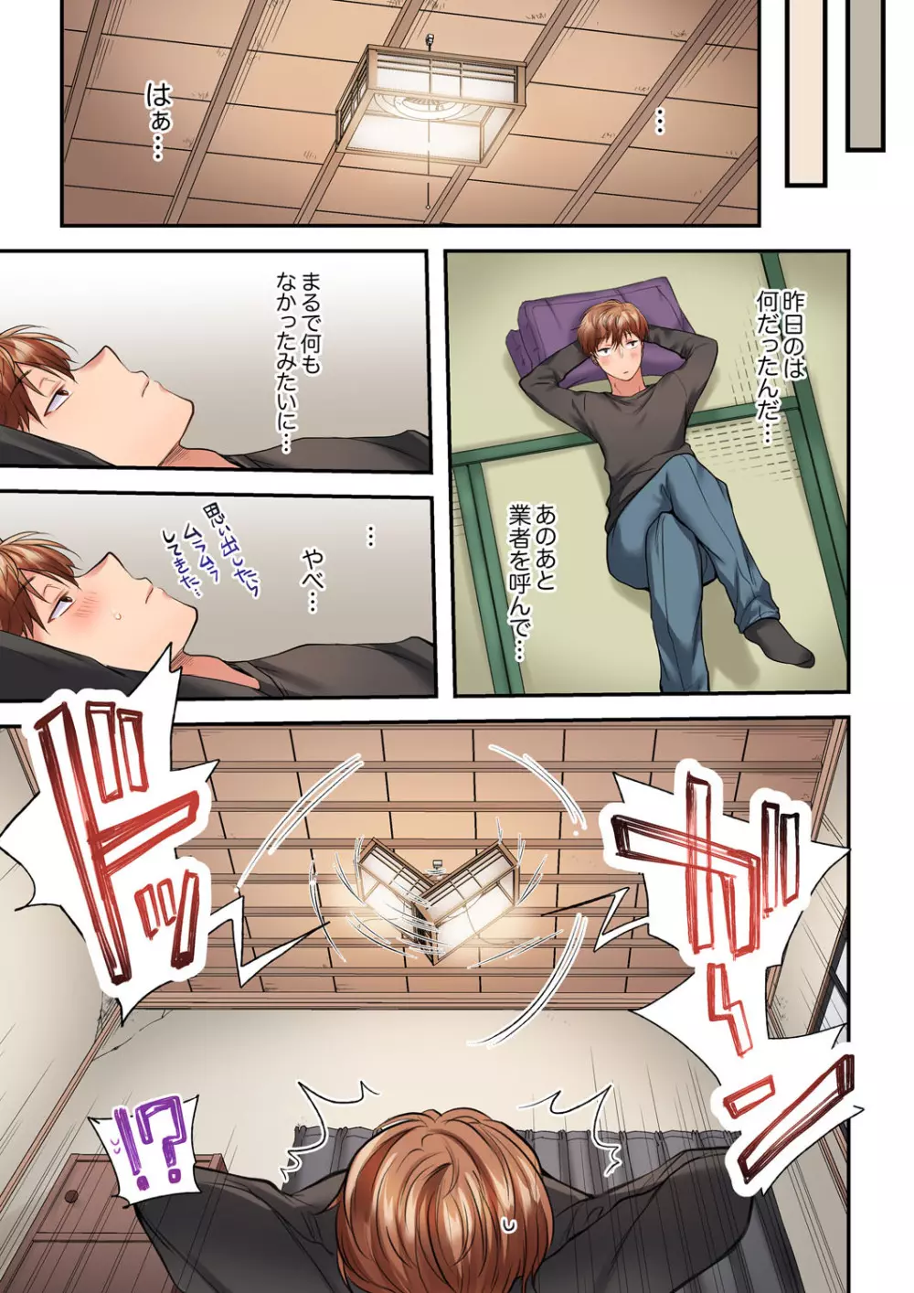 アラサー女は挿入に弱い!?激しく突かれてスケベになっちゃう…! 第1-2巻 Page.23