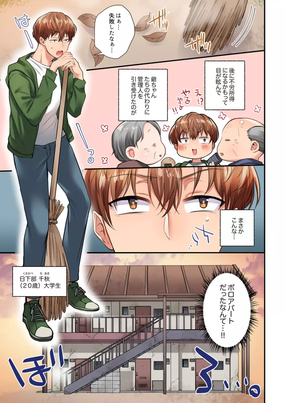 アラサー女は挿入に弱い!?激しく突かれてスケベになっちゃう…! 第1-2巻 Page.3