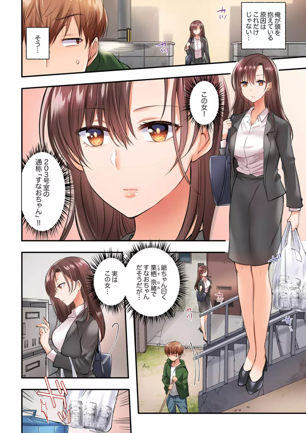 アラサー女は挿入に弱い!?激しく突かれてスケベになっちゃう…! 第1-2巻 Page.4