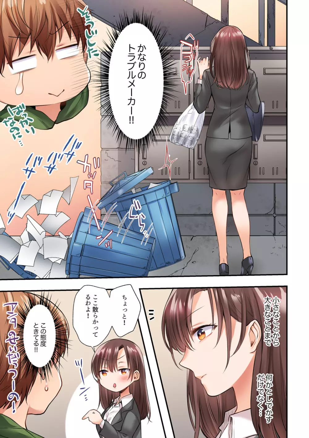アラサー女は挿入に弱い!?激しく突かれてスケベになっちゃう…! 第1-2巻 Page.5