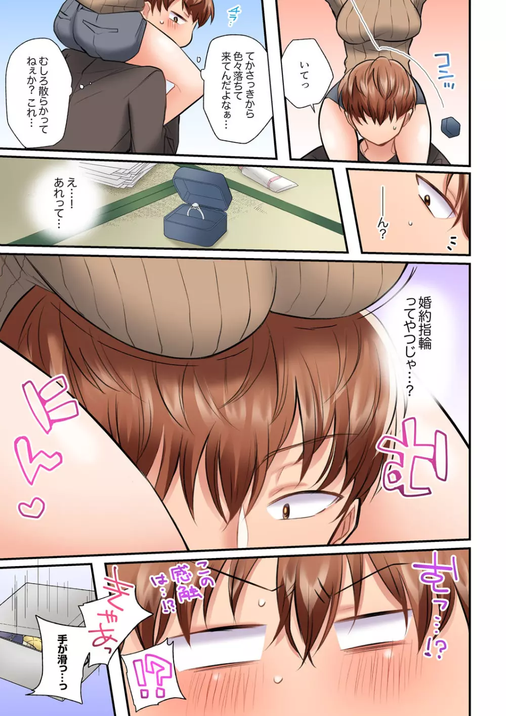 アラサー女は挿入に弱い!?激しく突かれてスケベになっちゃう…! 第1-2巻 Page.52