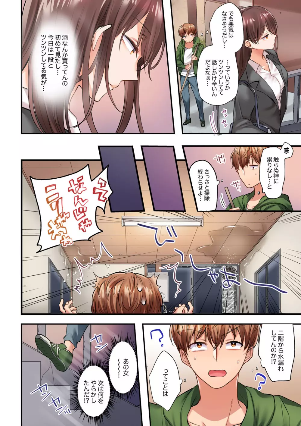 アラサー女は挿入に弱い!?激しく突かれてスケベになっちゃう…! 第1-2巻 Page.6