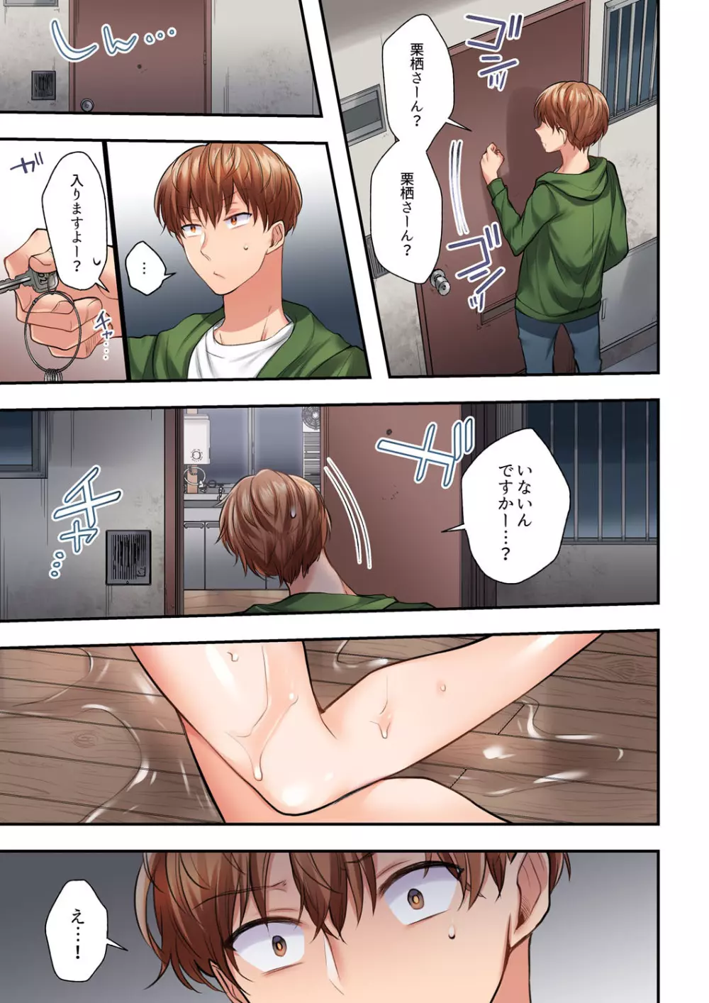 アラサー女は挿入に弱い!?激しく突かれてスケベになっちゃう…! 第1-2巻 Page.7