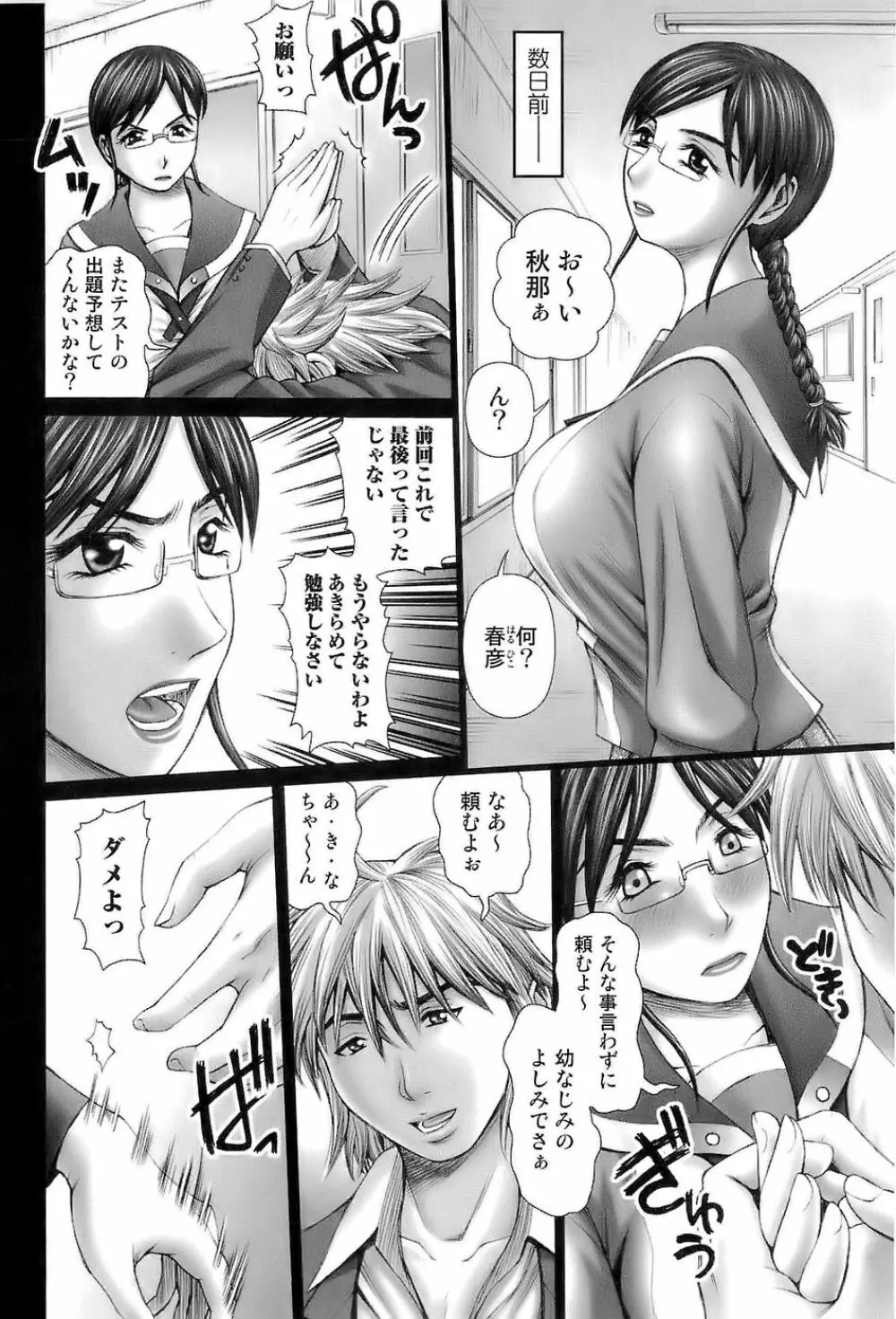 イン・ザ・エロス Page.104