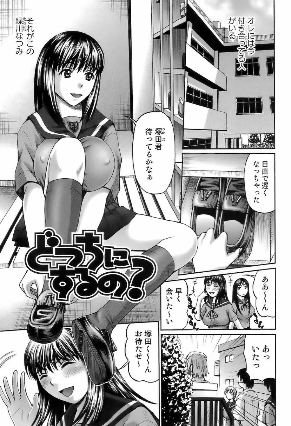 イン・ザ・エロス Page.71