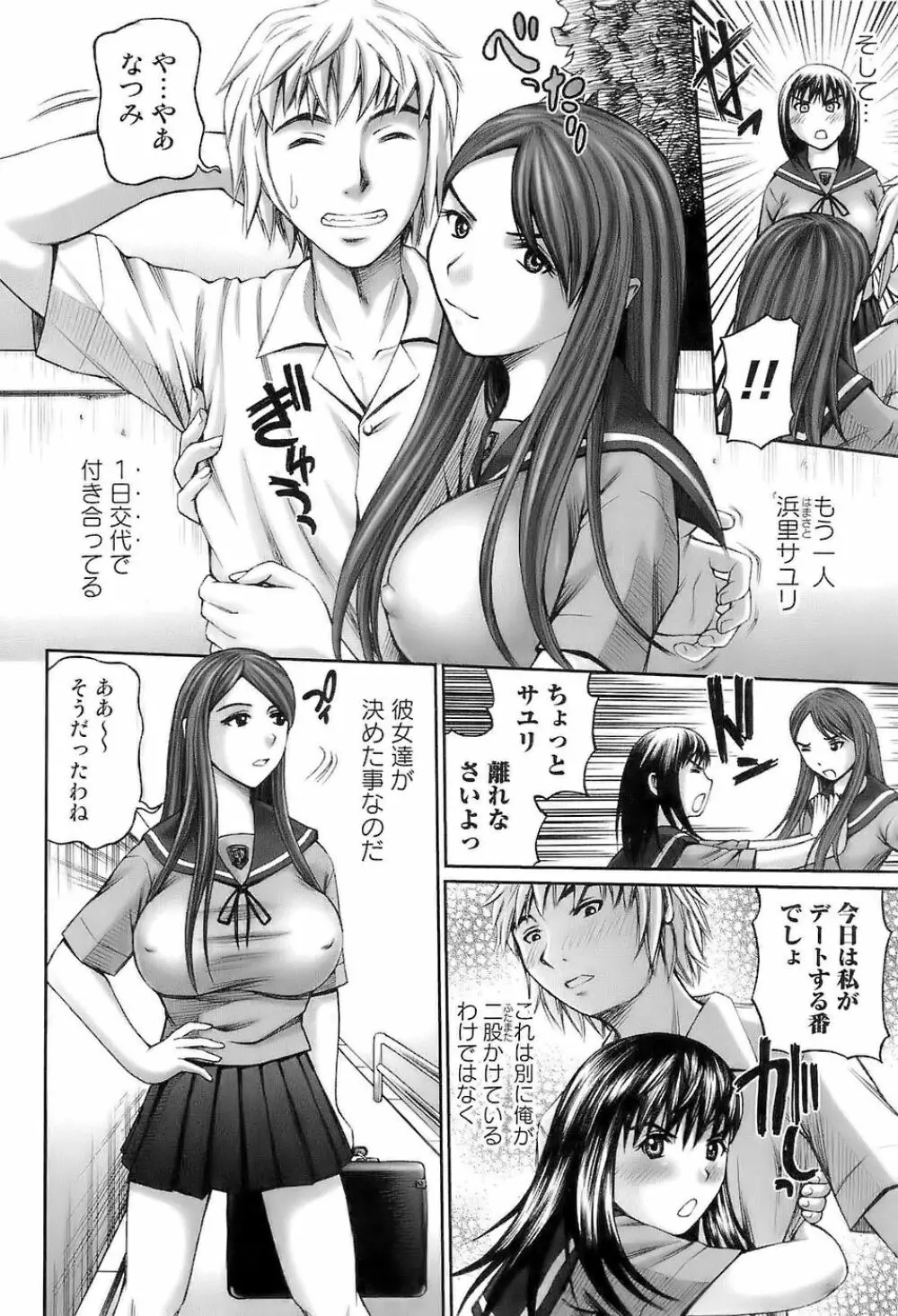 イン・ザ・エロス Page.72