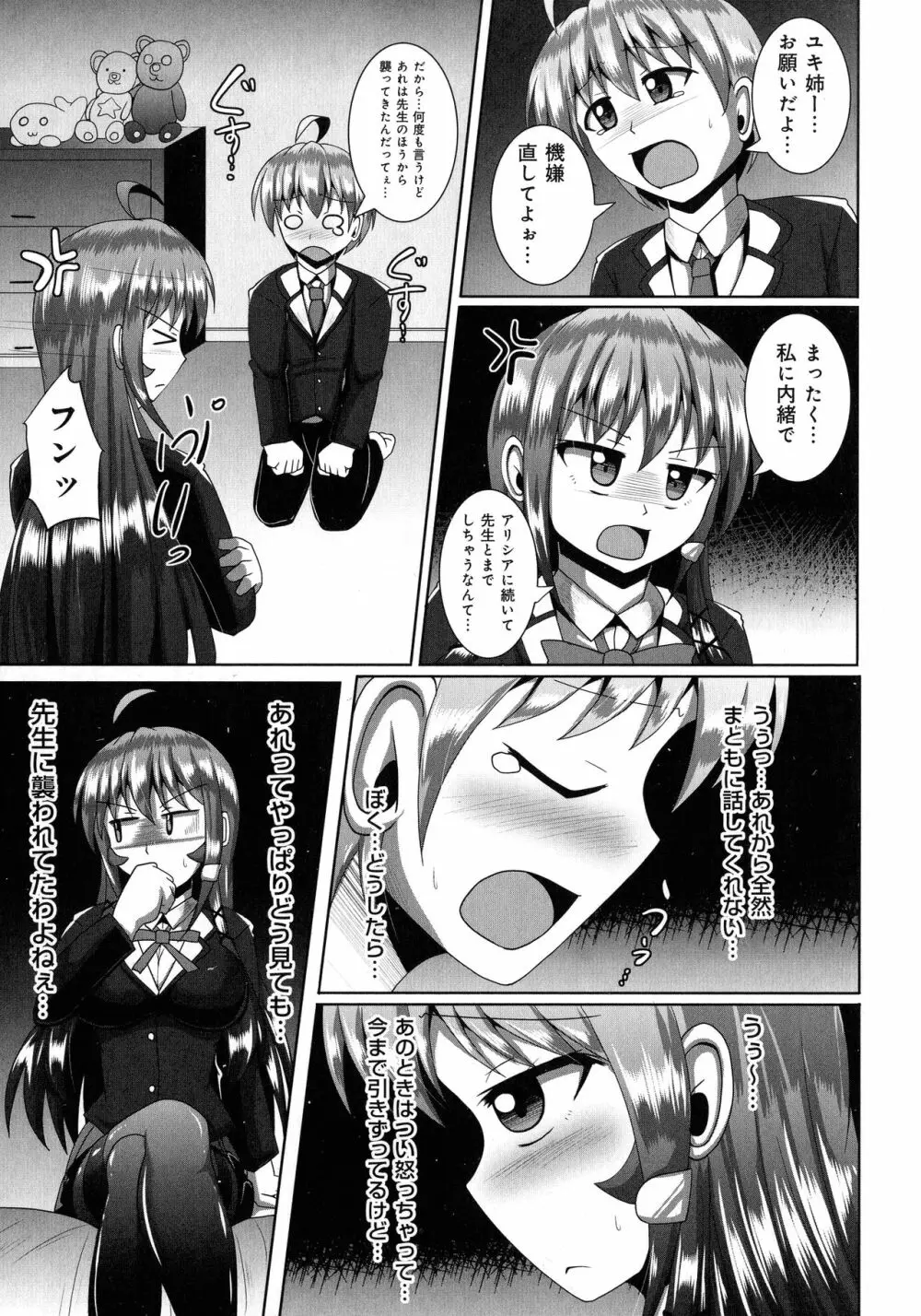 キミにご用心!? Page.109