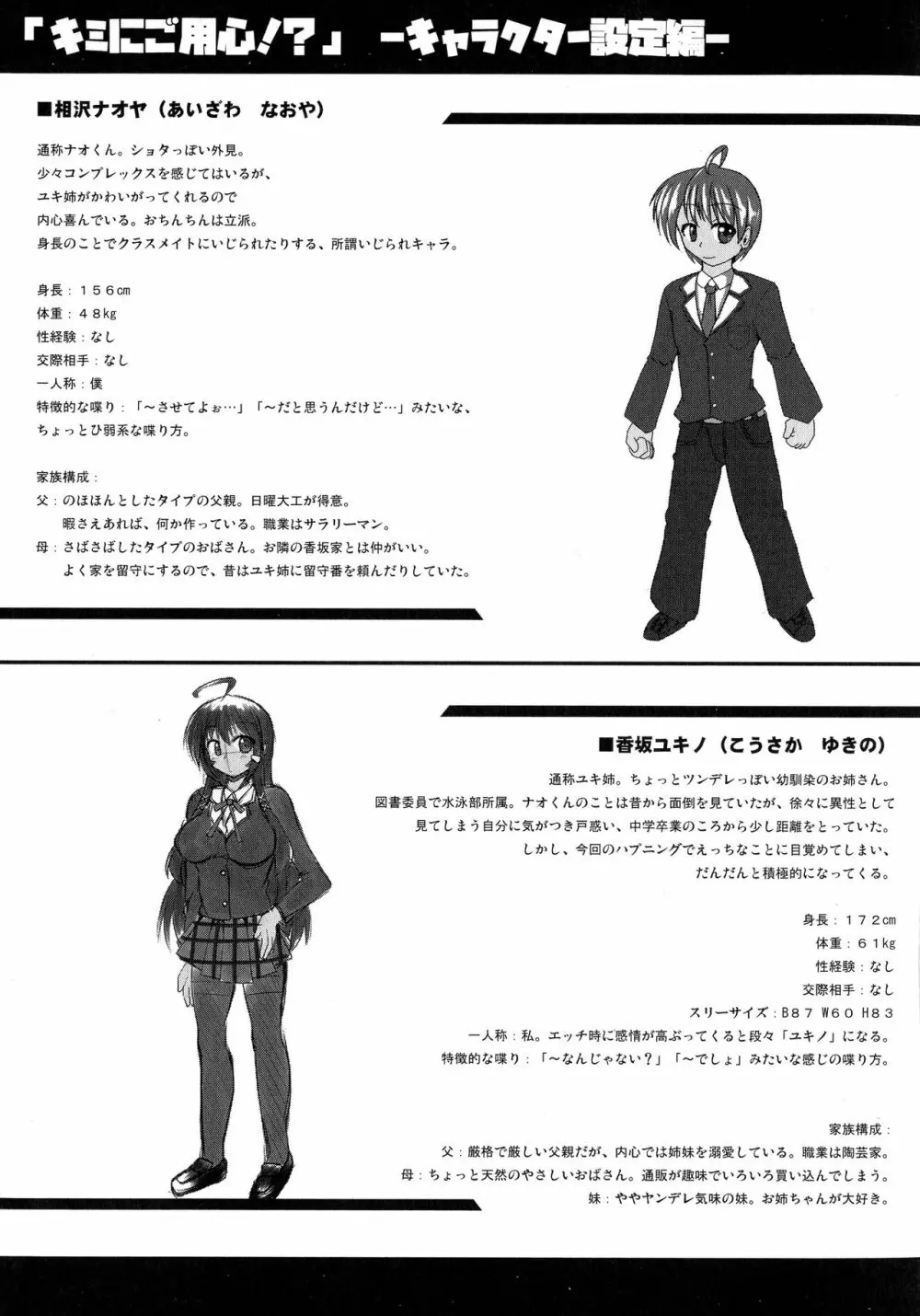 キミにご用心!? Page.209