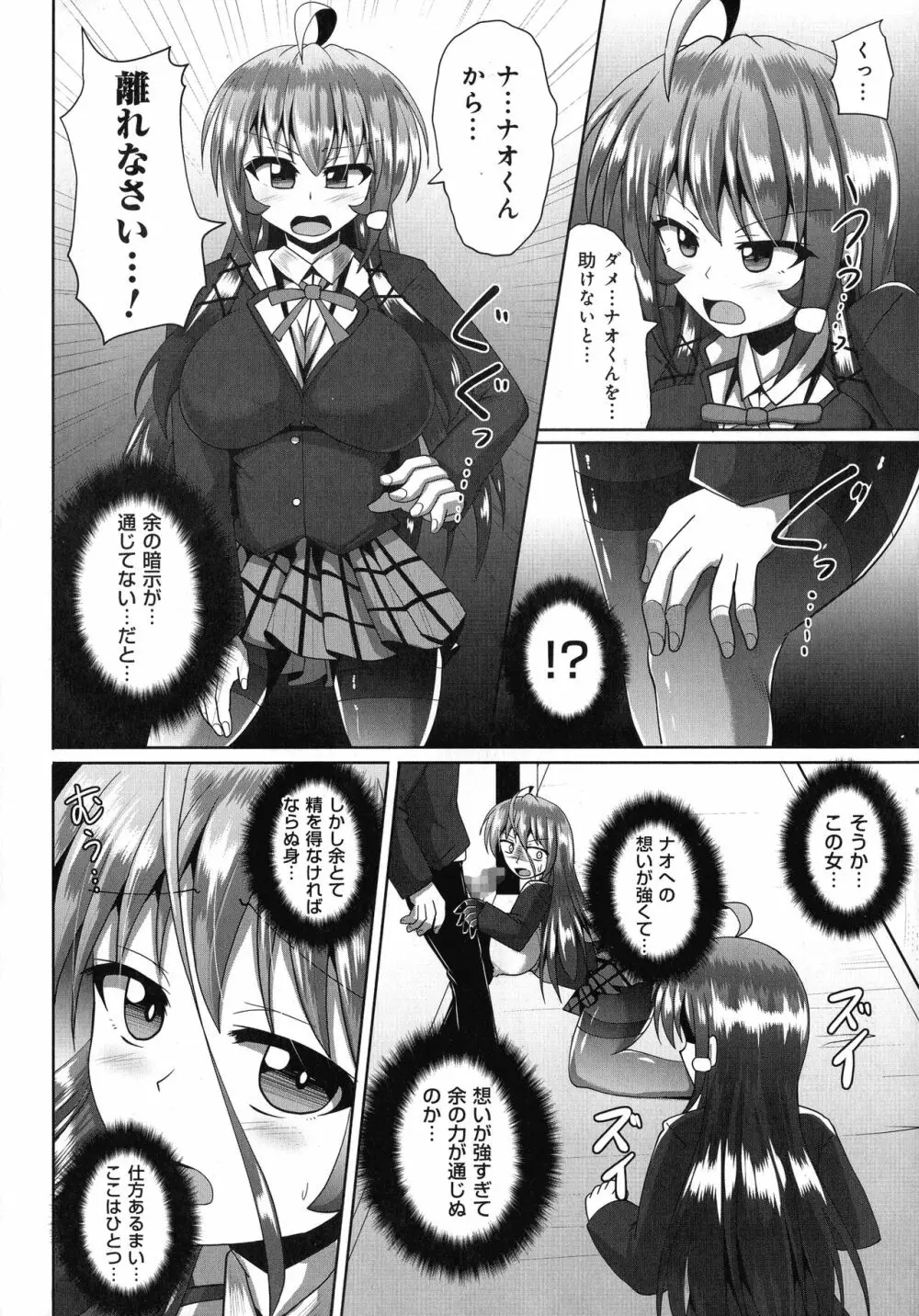 キミにご用心!? Page.66