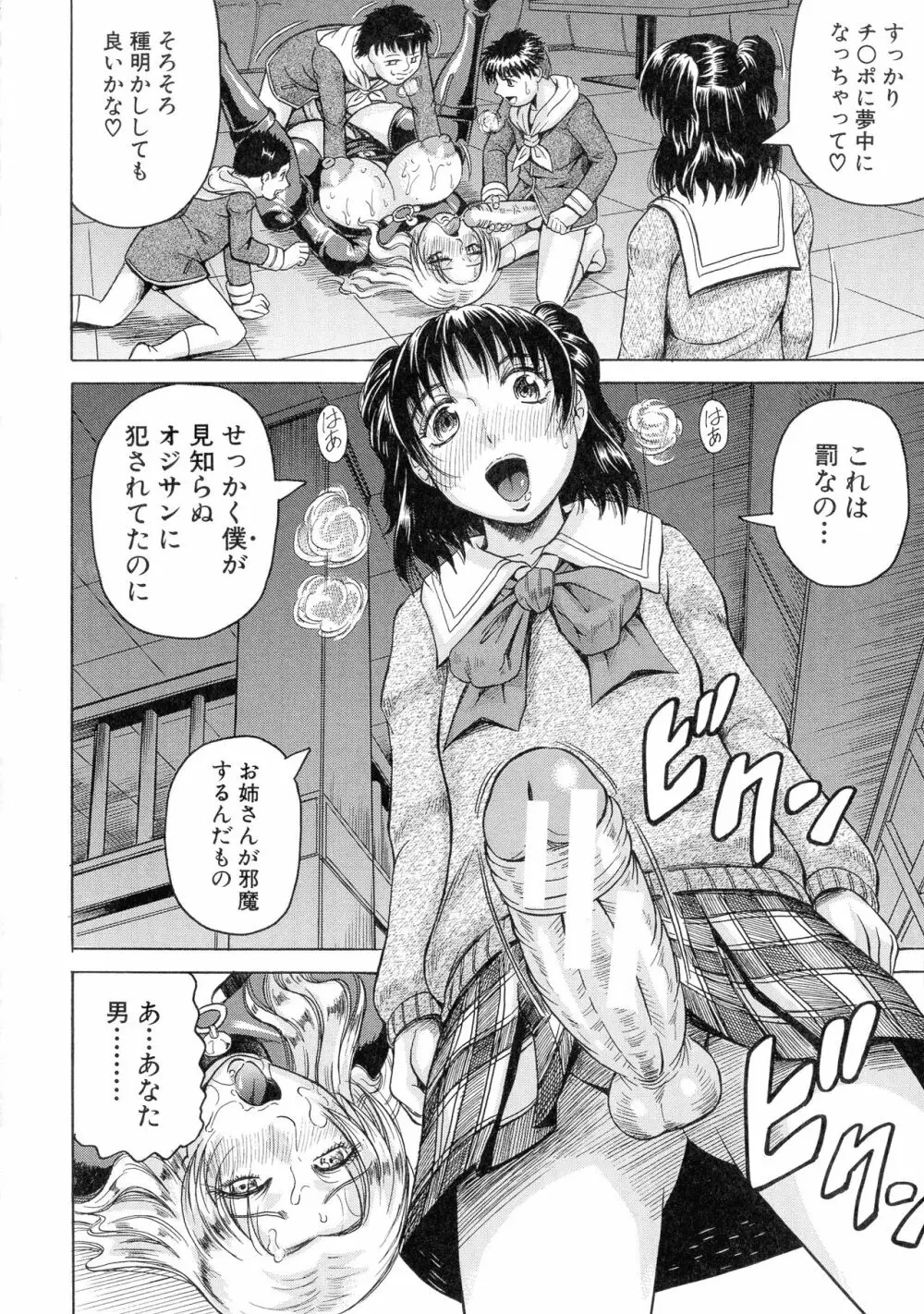 姦罪都市 ~エンドレスレイプ~ Page.114