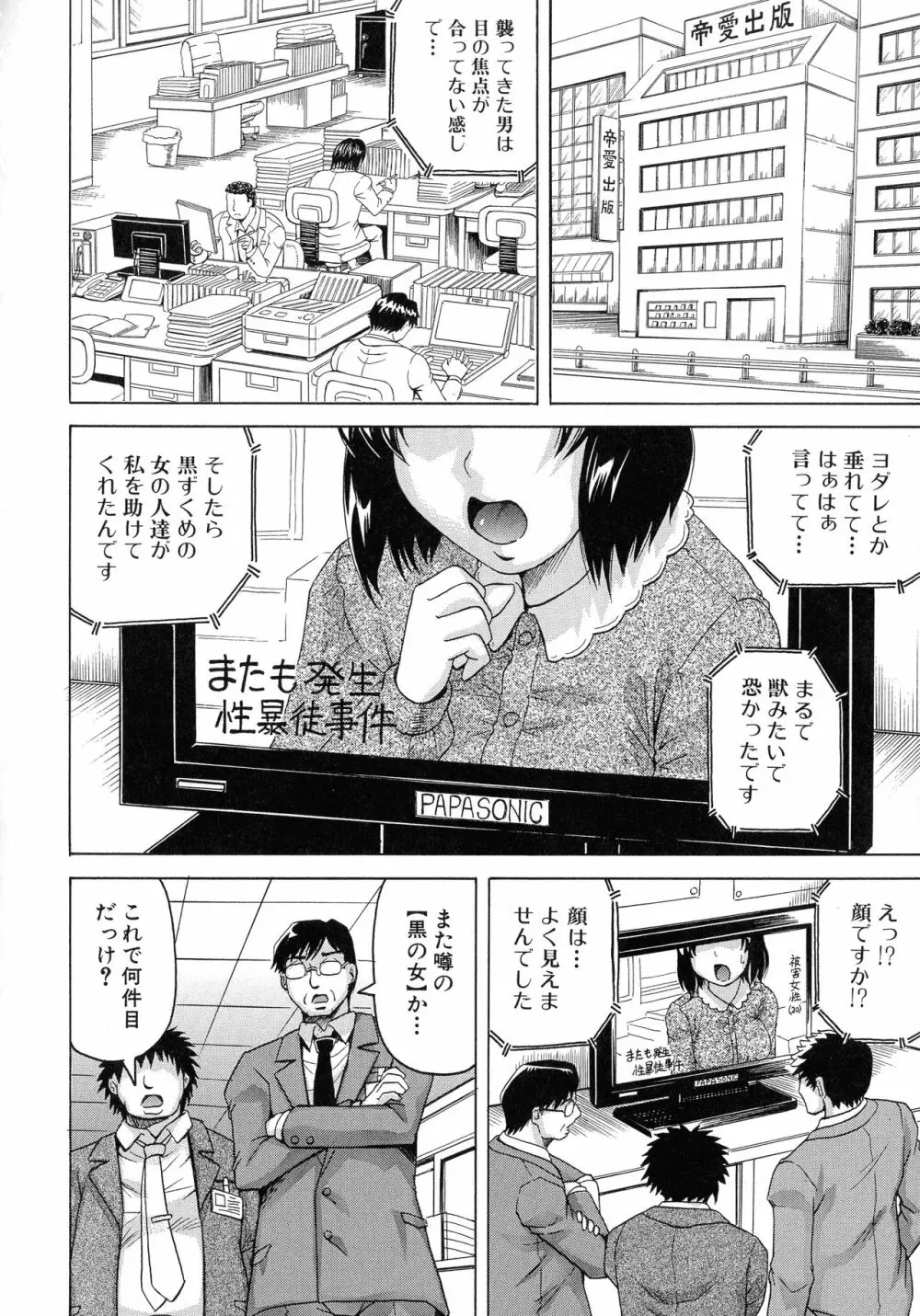 姦罪都市 ~エンドレスレイプ~ Page.13