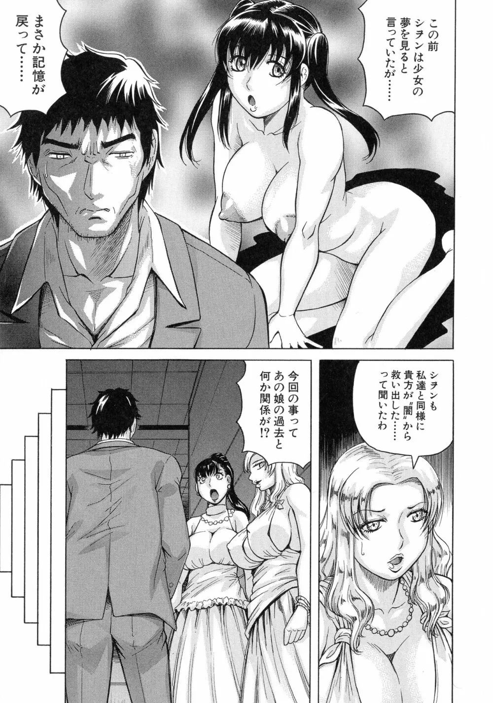 姦罪都市 ~エンドレスレイプ~ Page.154