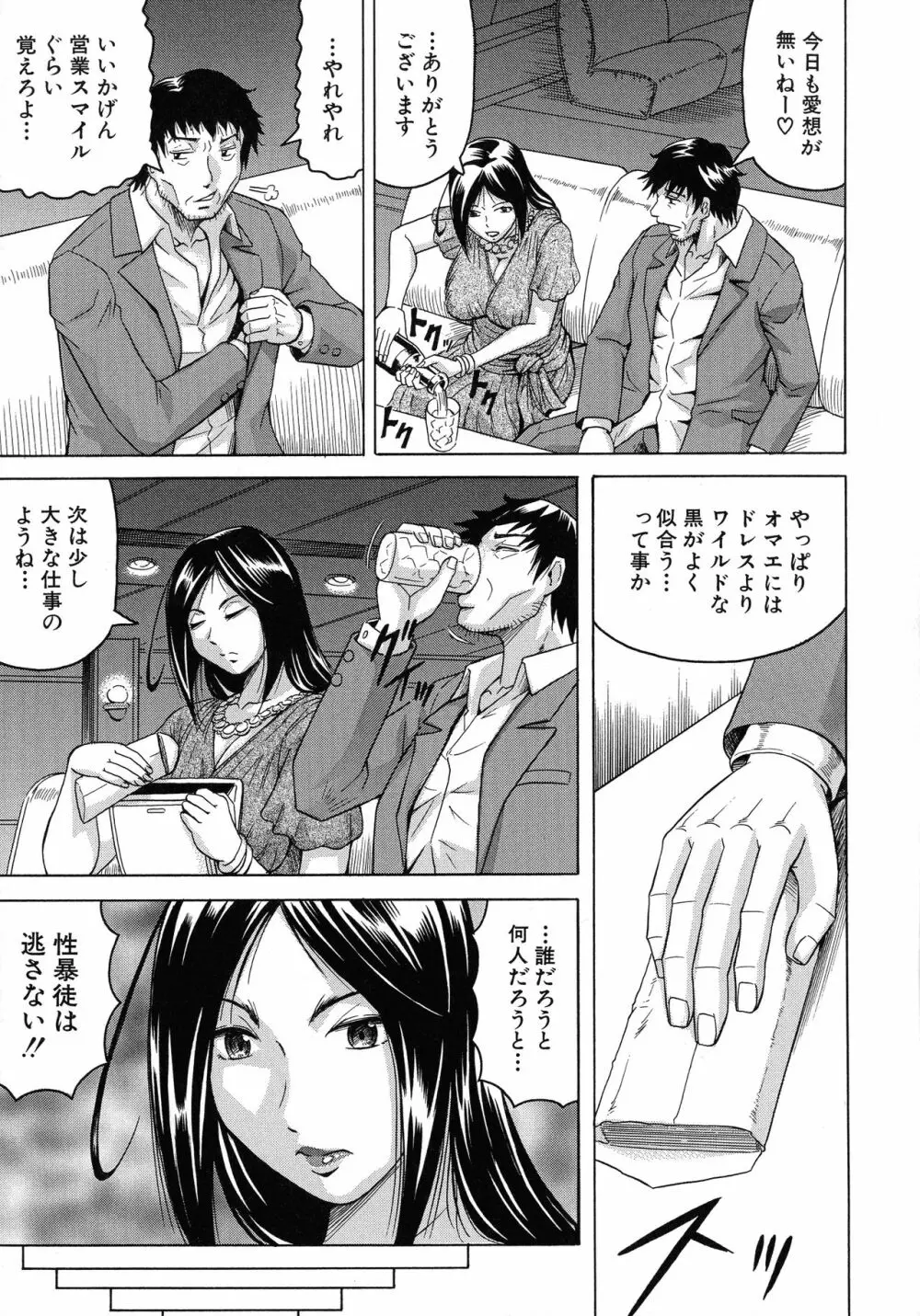 姦罪都市 ~エンドレスレイプ~ Page.16