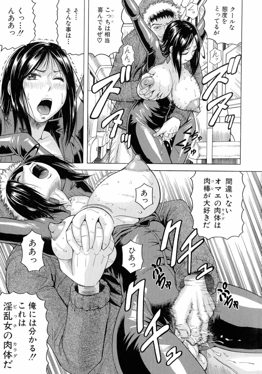 姦罪都市 ~エンドレスレイプ~ Page.38