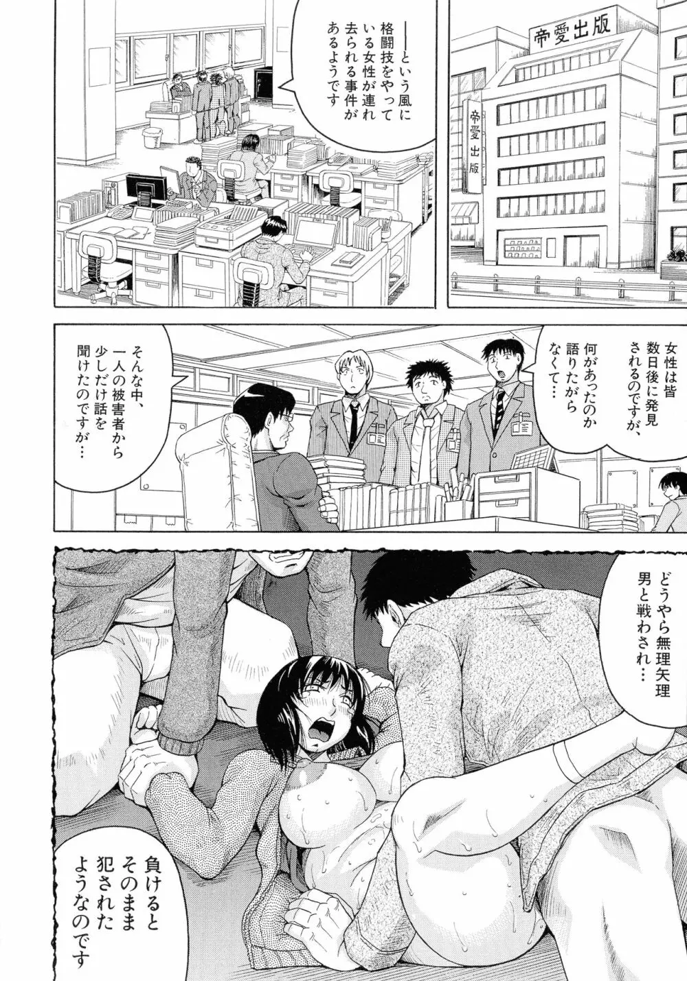 姦罪都市 ~エンドレスレイプ~ Page.47