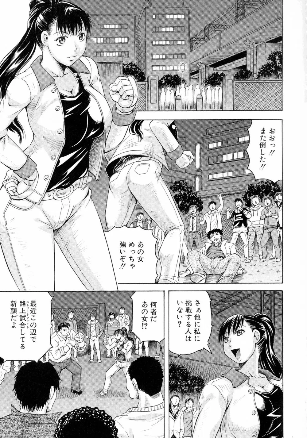 姦罪都市 ~エンドレスレイプ~ Page.50