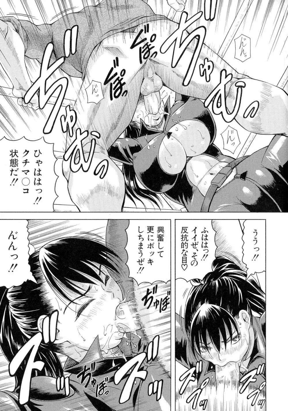 姦罪都市 ~エンドレスレイプ~ Page.62