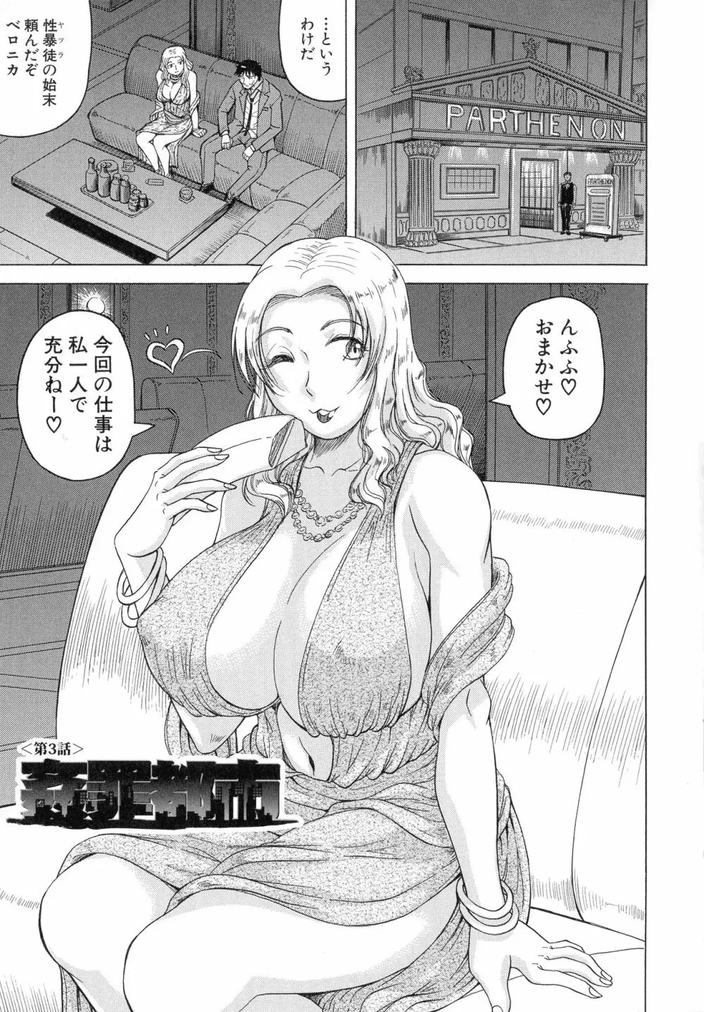 姦罪都市 ~エンドレスレイプ~ Page.81