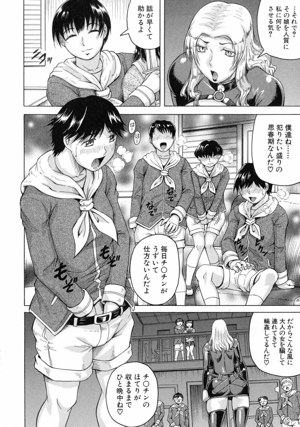 姦罪都市 ~エンドレスレイプ~ Page.90