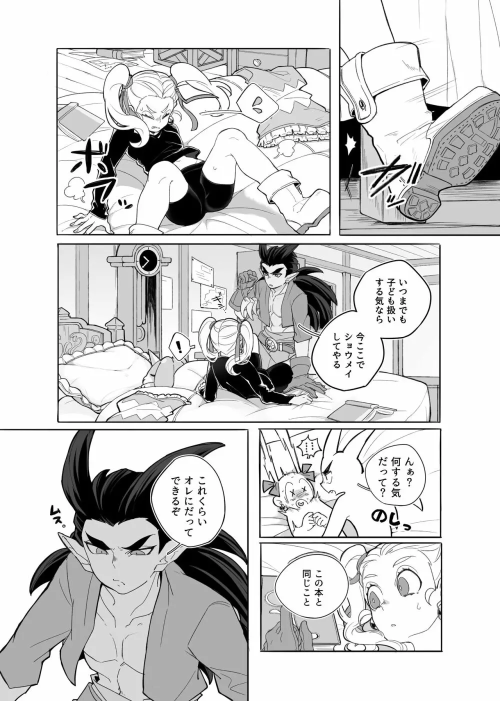 ごめんなさいが聞こえない。 Page.12