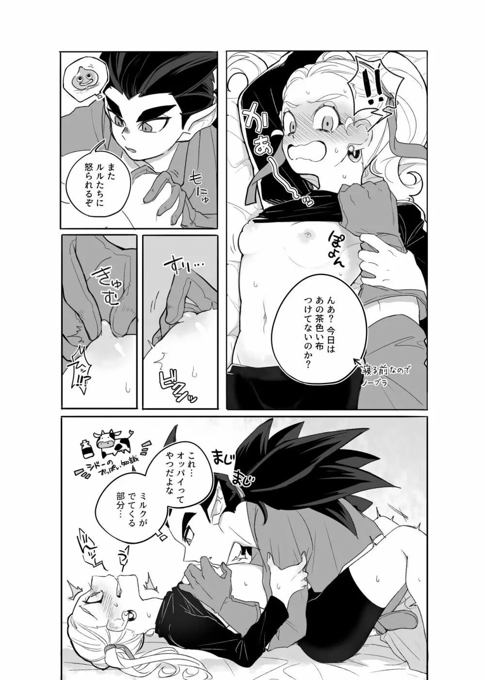 ごめんなさいが聞こえない。 Page.14