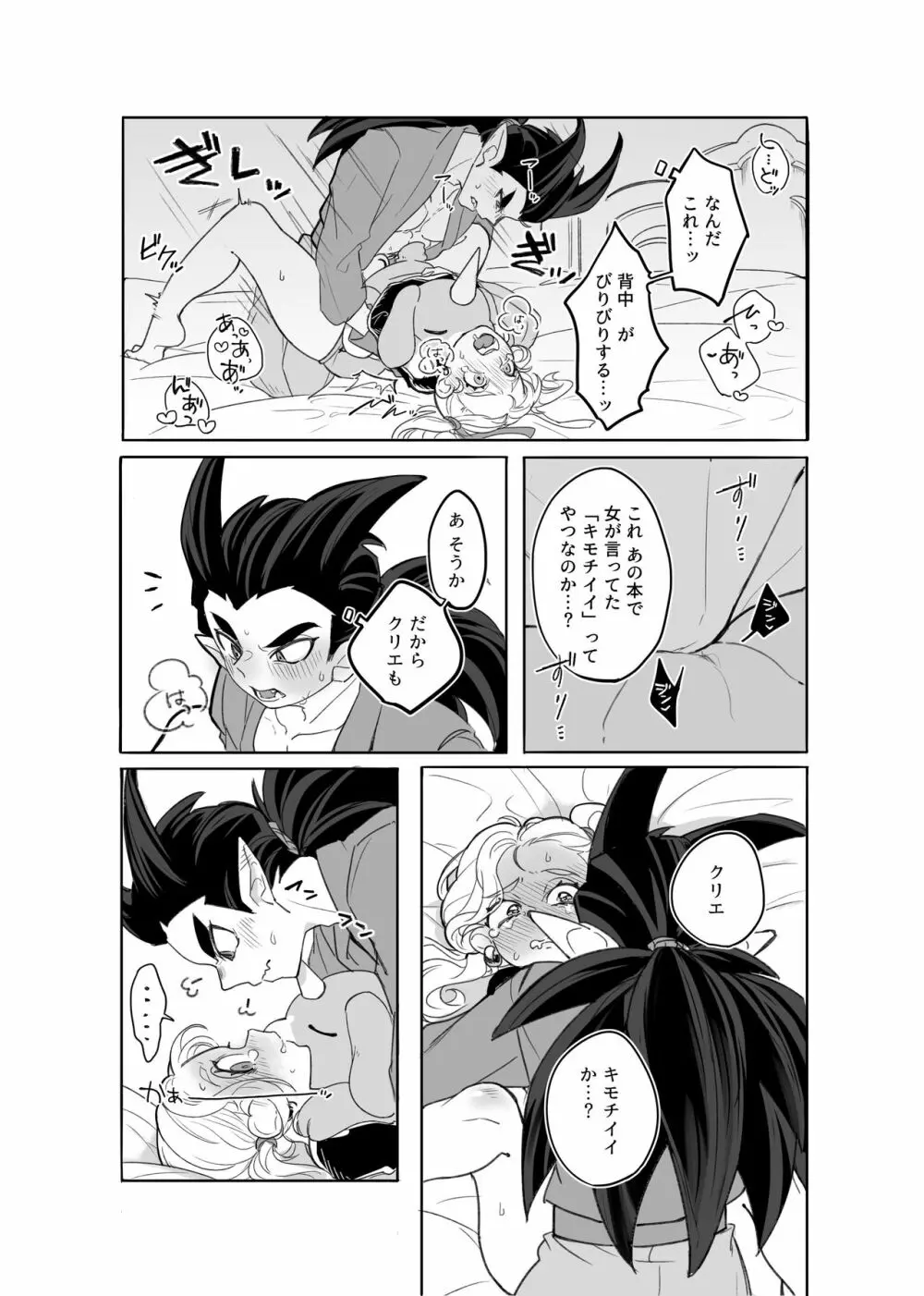 ごめんなさいが聞こえない。 Page.19