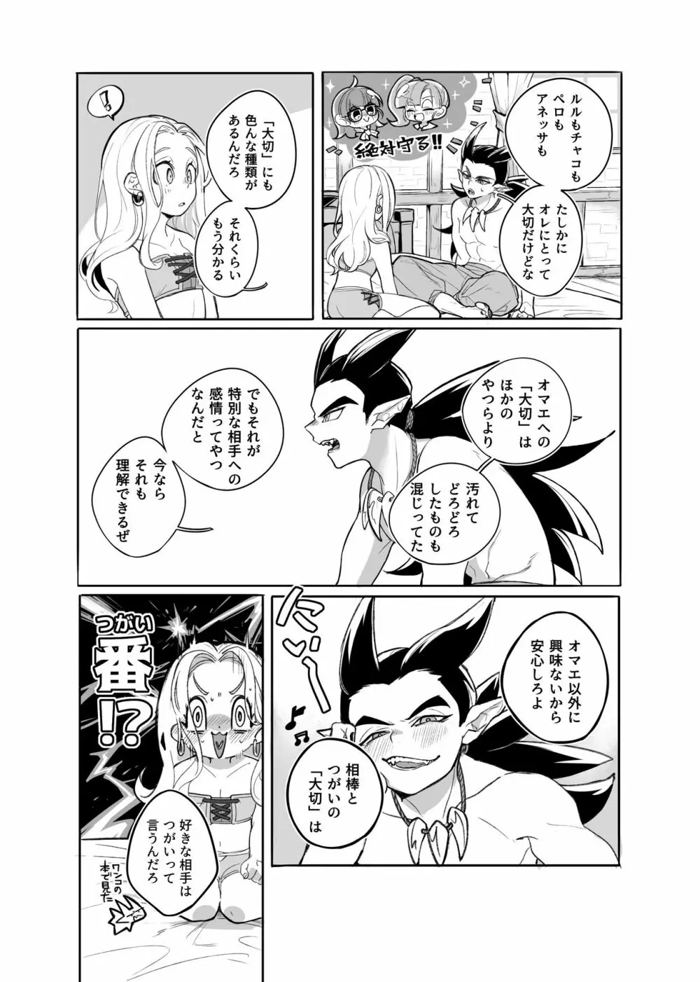 ごめんなさいが聞こえない。 Page.27