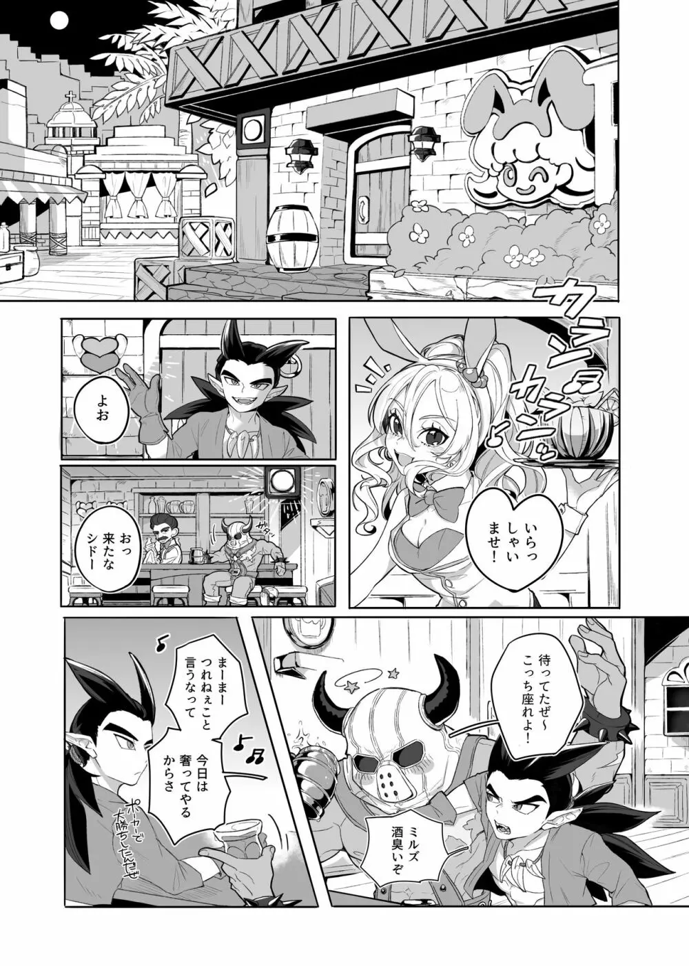 ごめんなさいが聞こえない。 Page.6