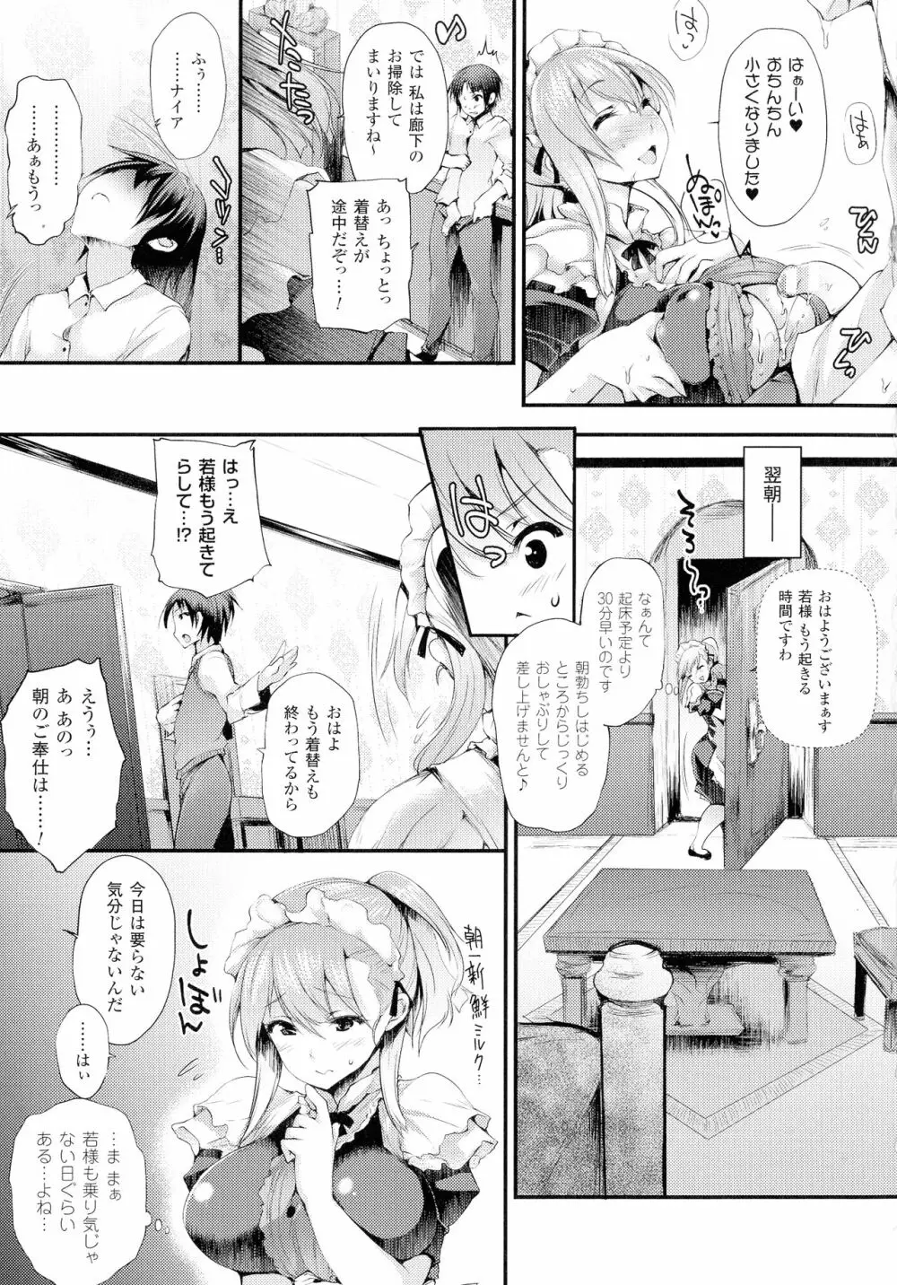 搾々みーとぱい Page.51