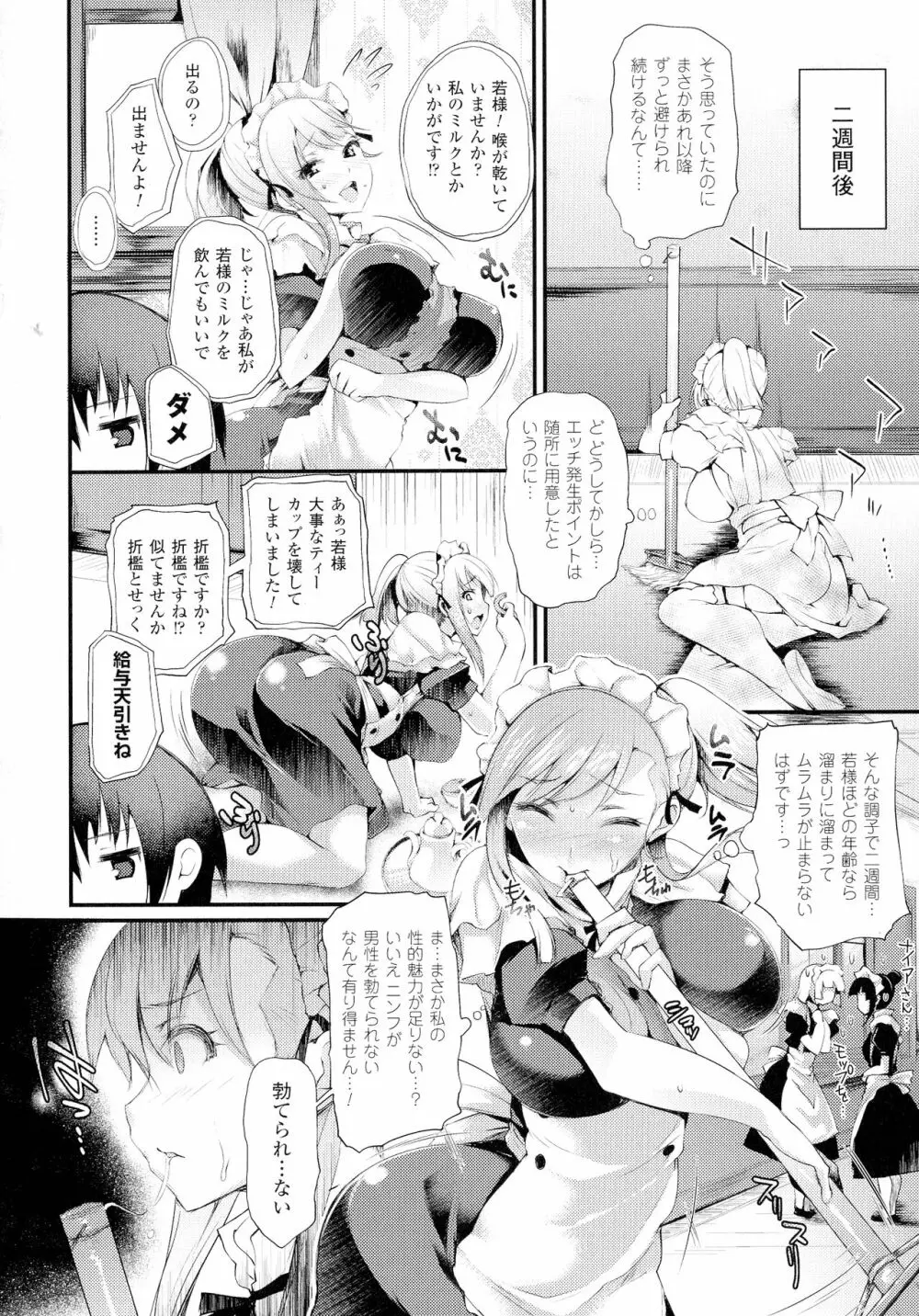 搾々みーとぱい Page.52