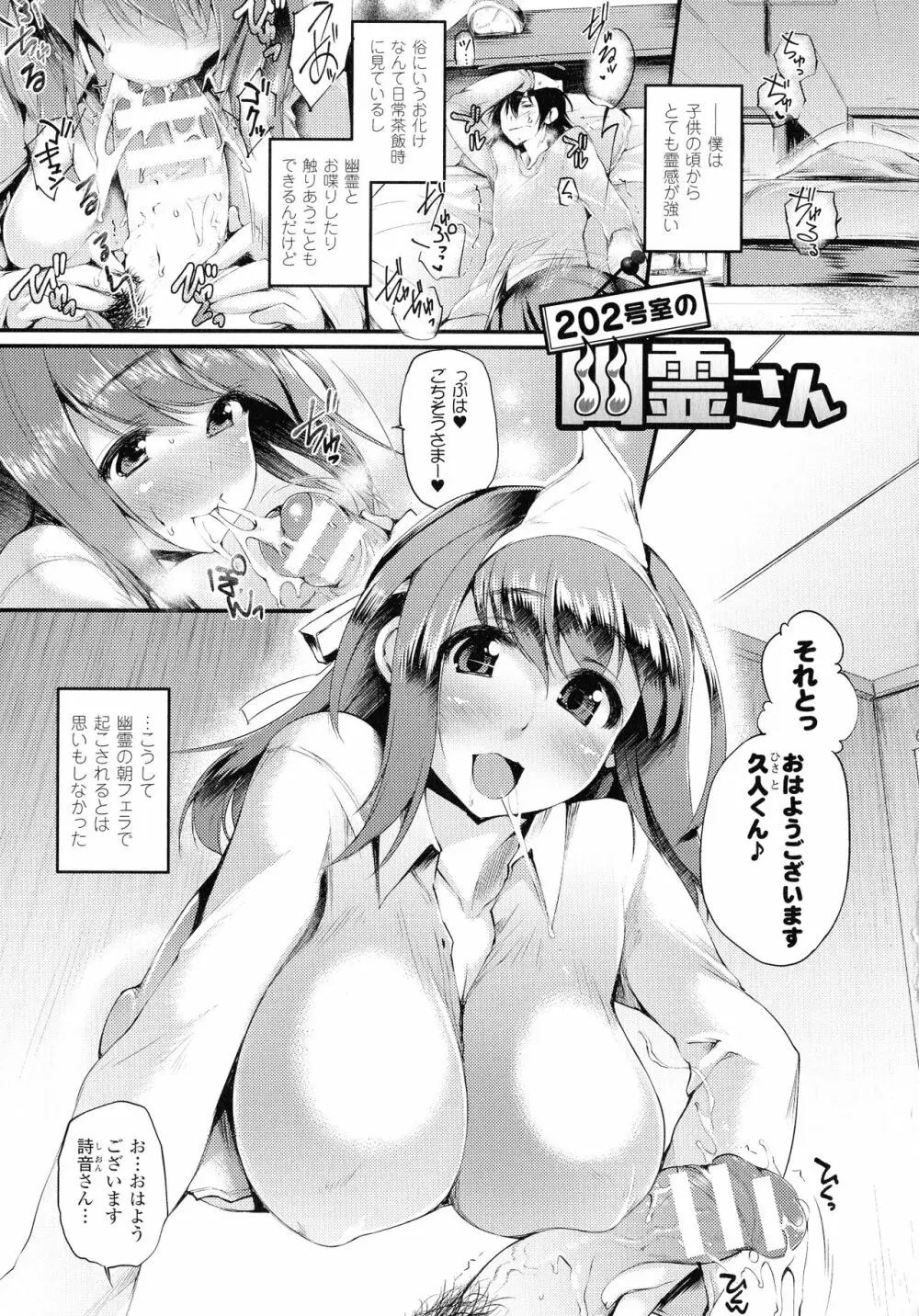 搾々みーとぱい Page.67
