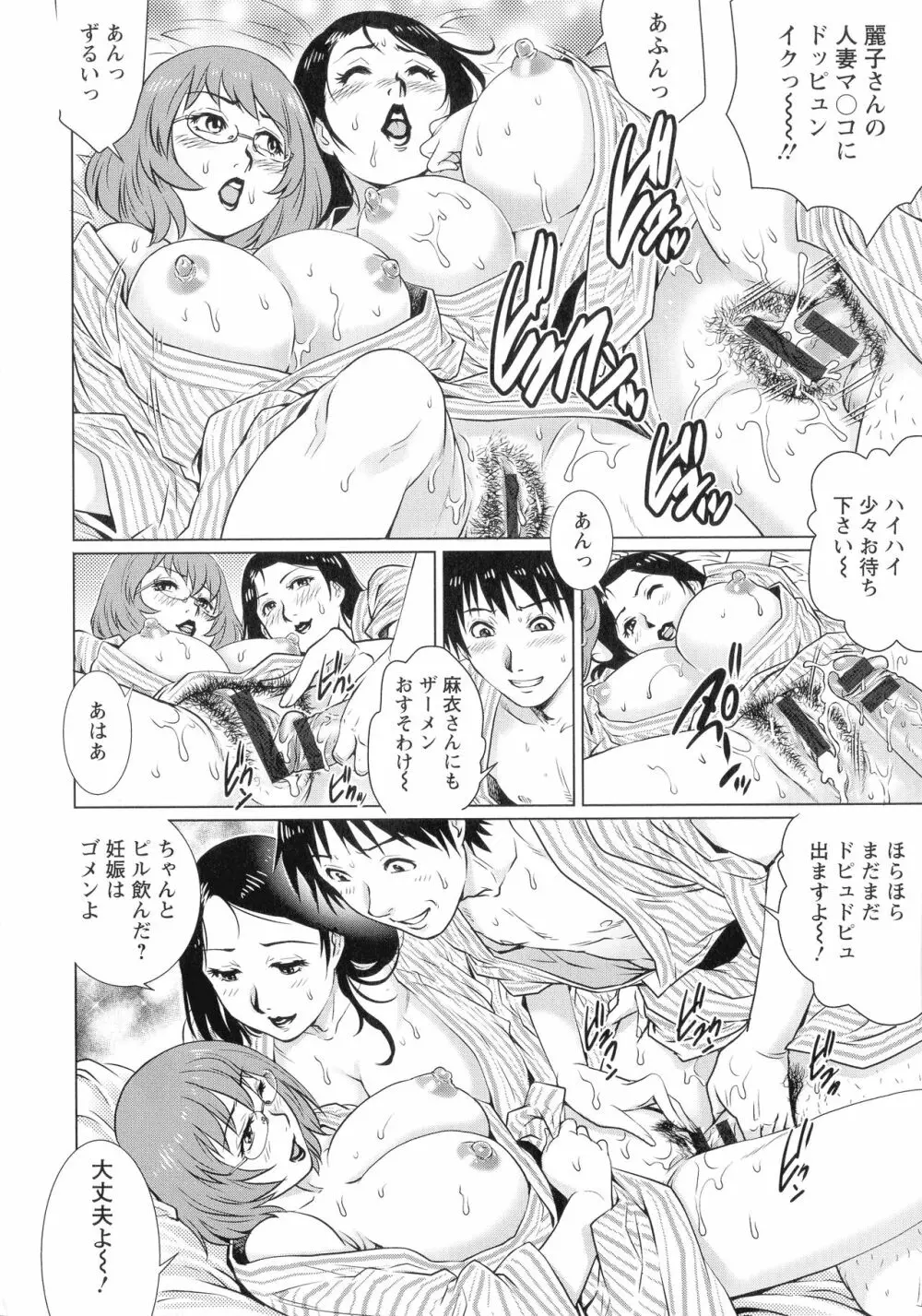 乳妻×2 Page.11
