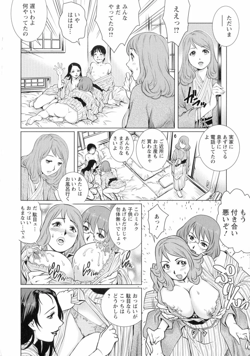 乳妻×2 Page.13